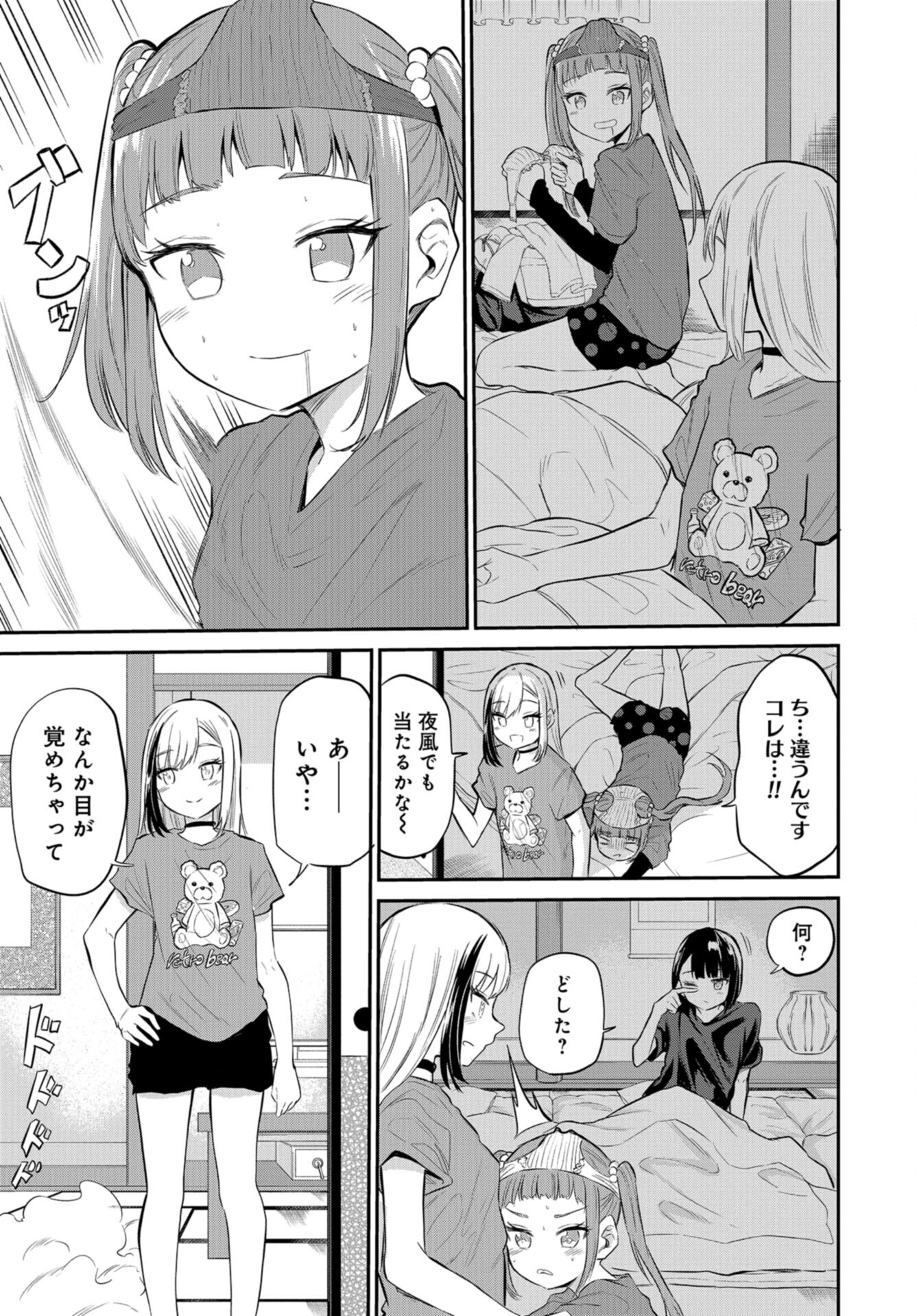 Misetagari no Tsuyuno-chan Chap 38 - Pic 5