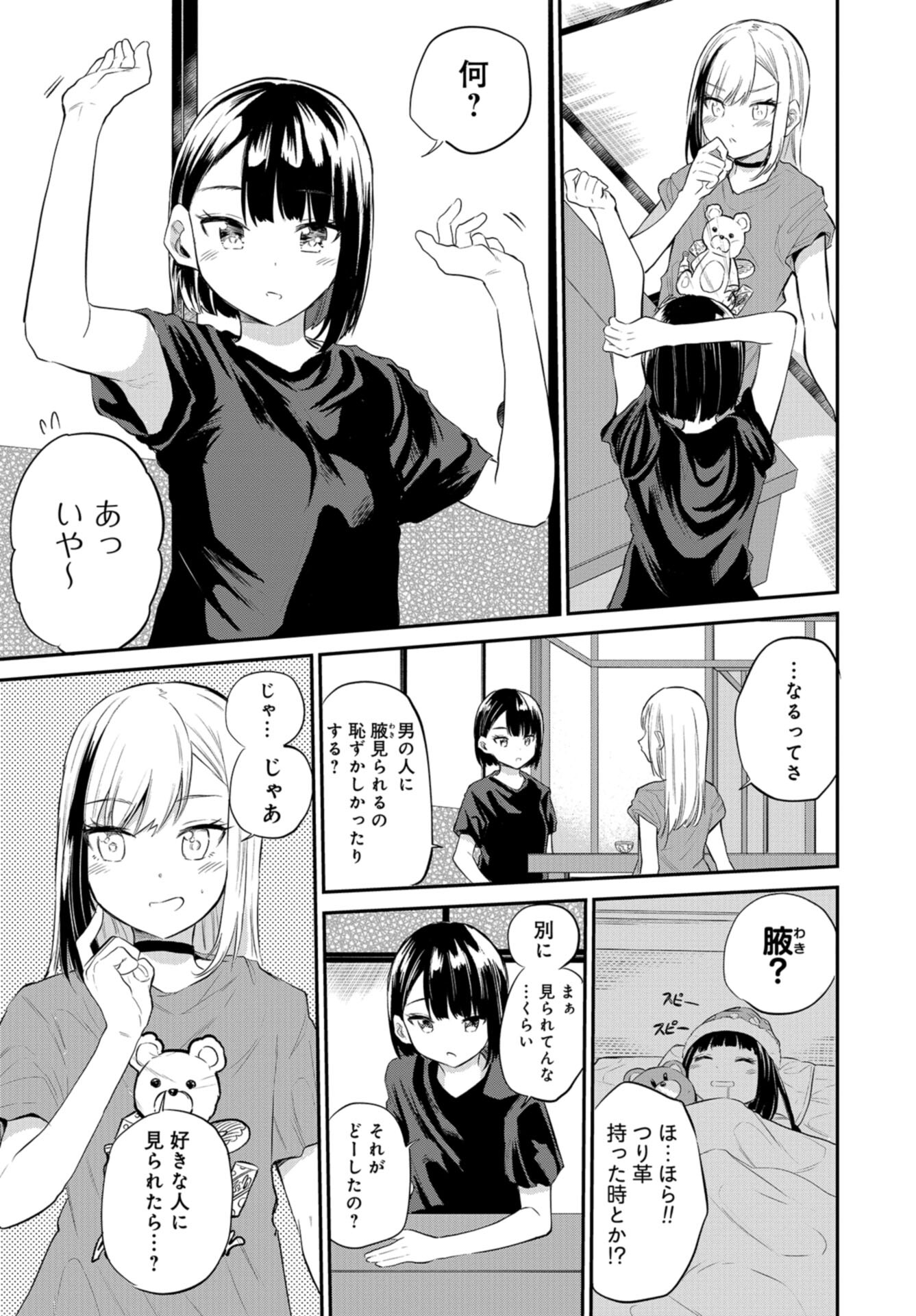 Misetagari no Tsuyuno-chan Chap 38 - Pic 7