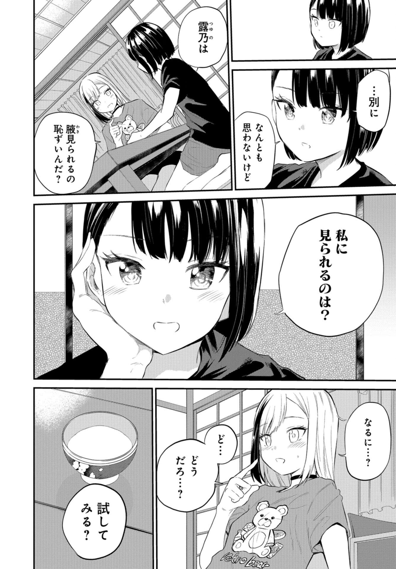 Misetagari no Tsuyuno-chan Chap 38 - Pic 8