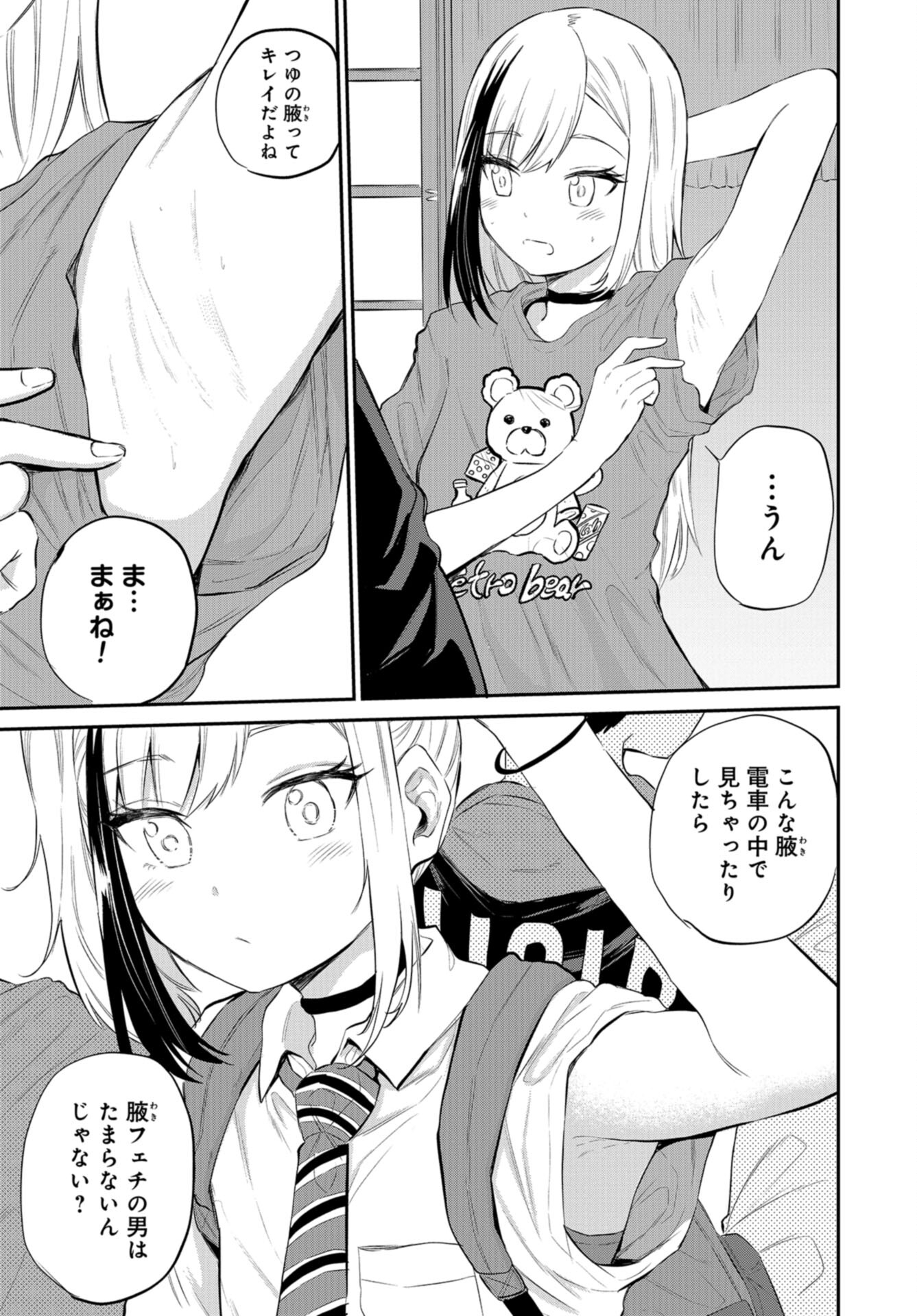 Misetagari no Tsuyuno-chan Chap 38 - Pic 9