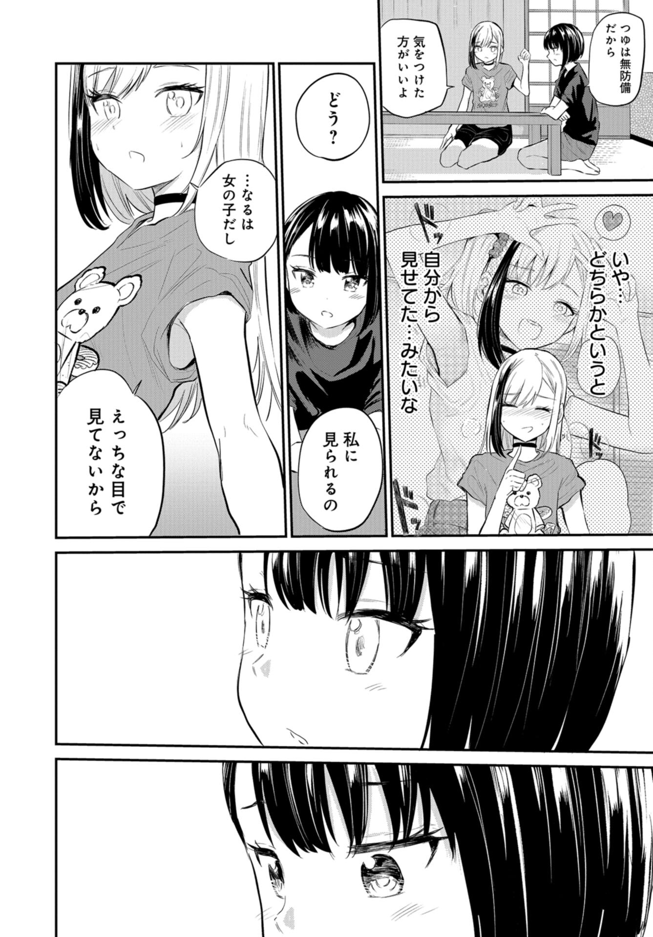 Misetagari no Tsuyuno-chan Chap 38 - Pic 10