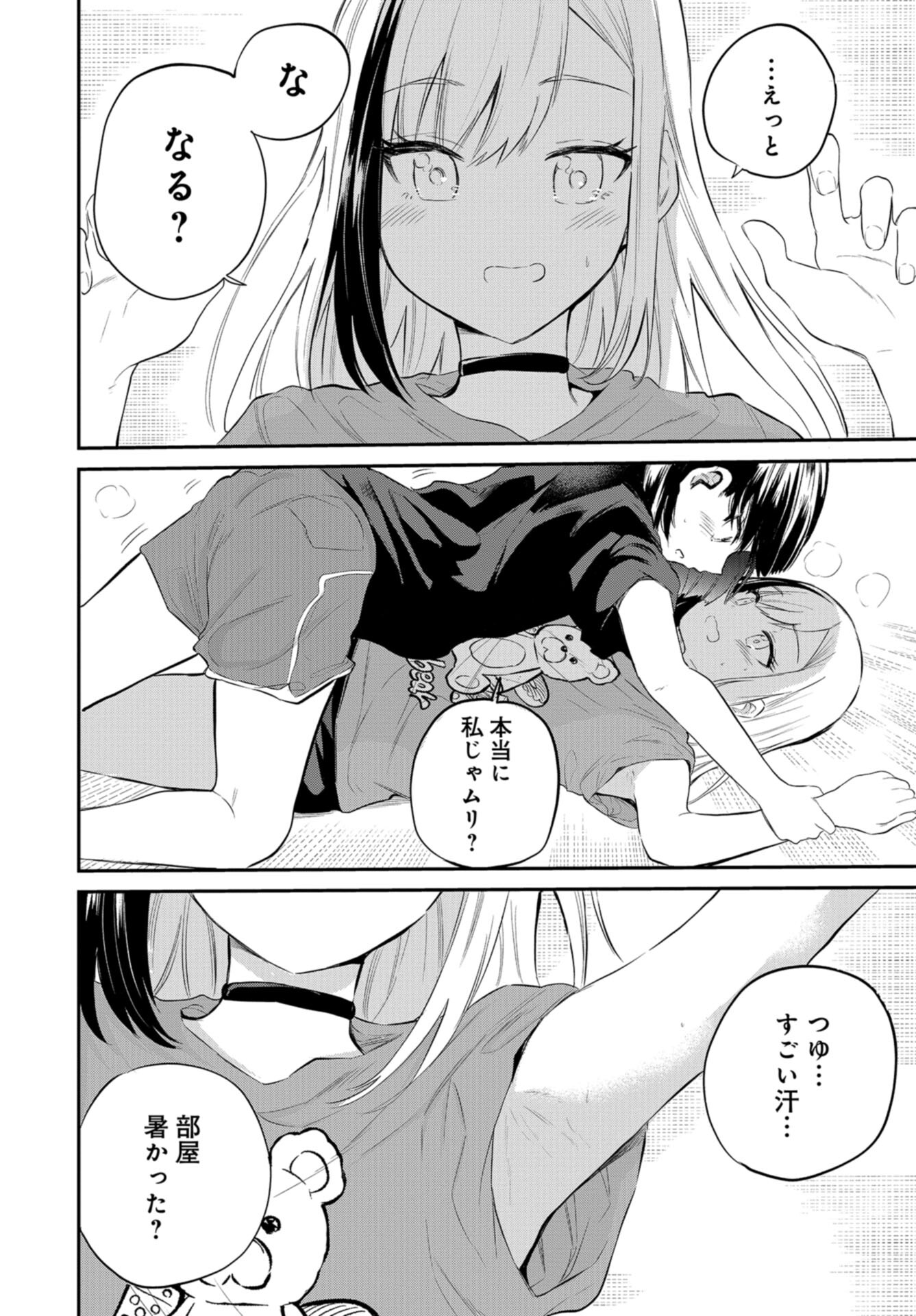 Misetagari no Tsuyuno-chan Chap 38 - Pic 12