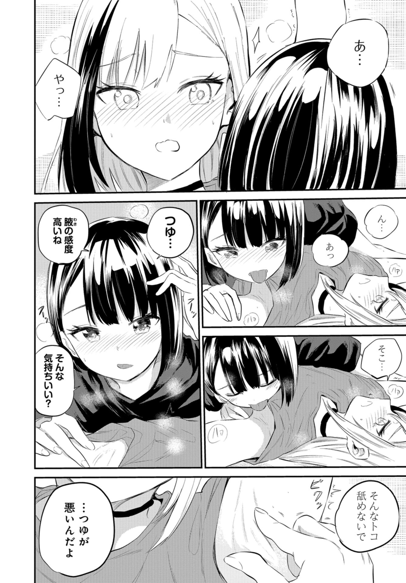 Misetagari no Tsuyuno-chan Chap 38 - Pic 14
