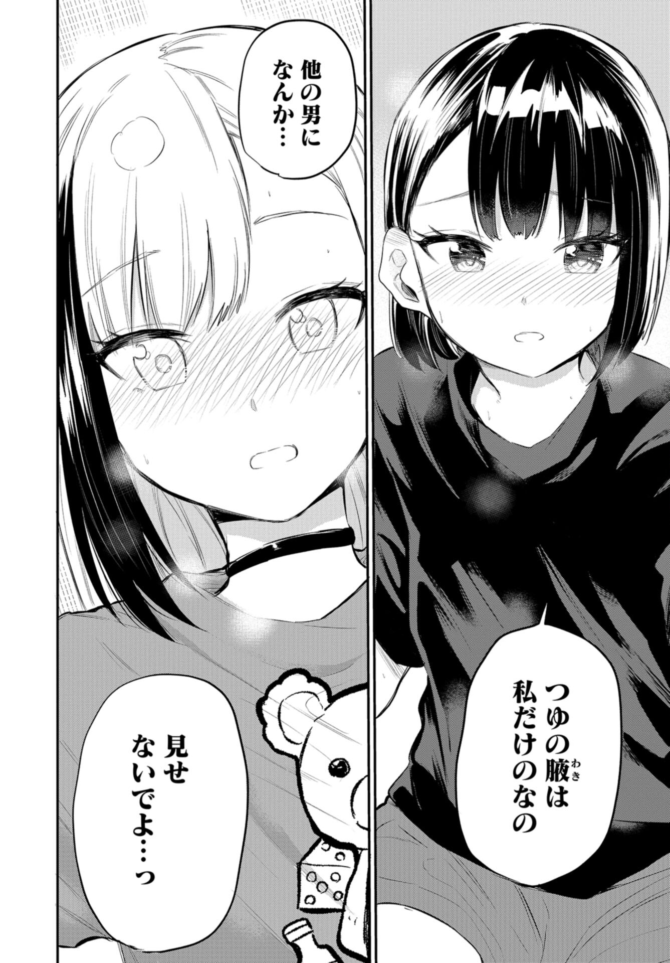 Misetagari no Tsuyuno-chan Chap 38 - Pic 18