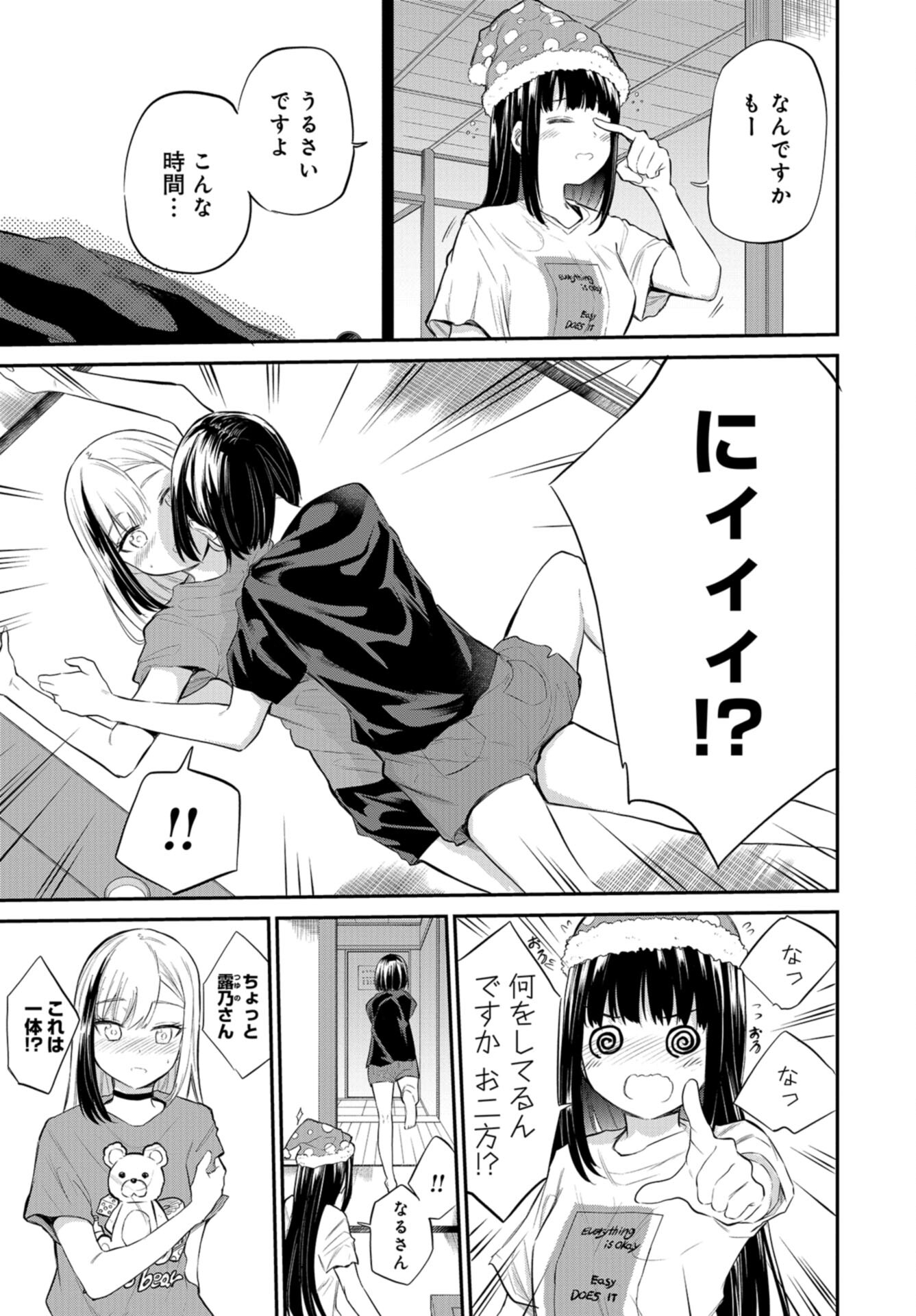 Misetagari no Tsuyuno-chan Chap 38 - Pic 19