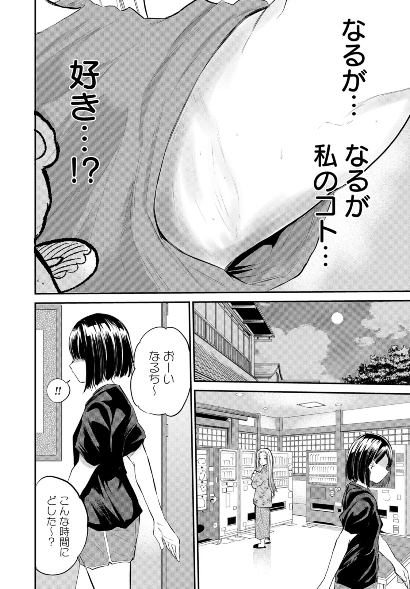 Misetagari no Tsuyuno-chan Chap 38 - Pic 20