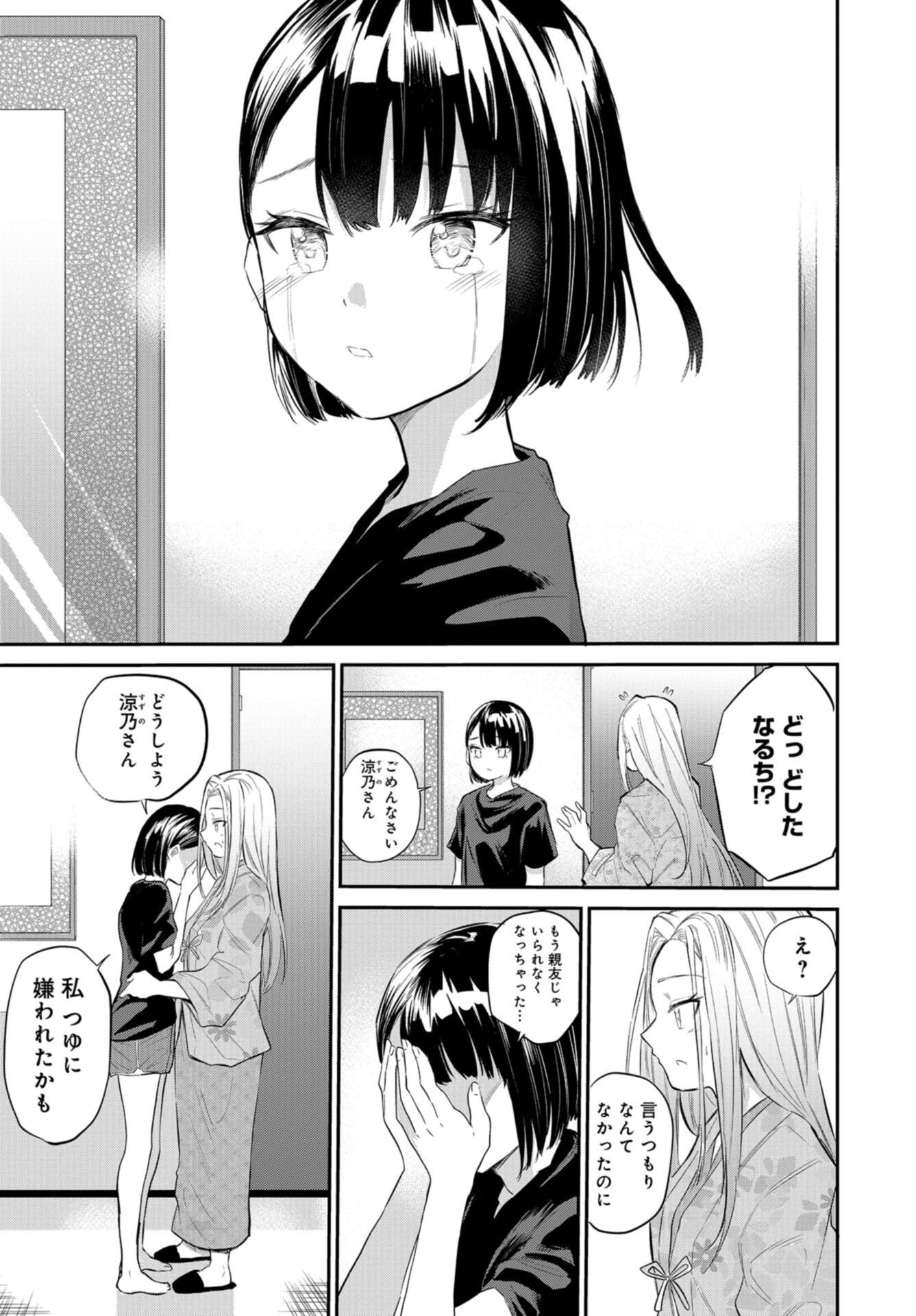 Misetagari no Tsuyuno-chan Chap 38 - Pic 21