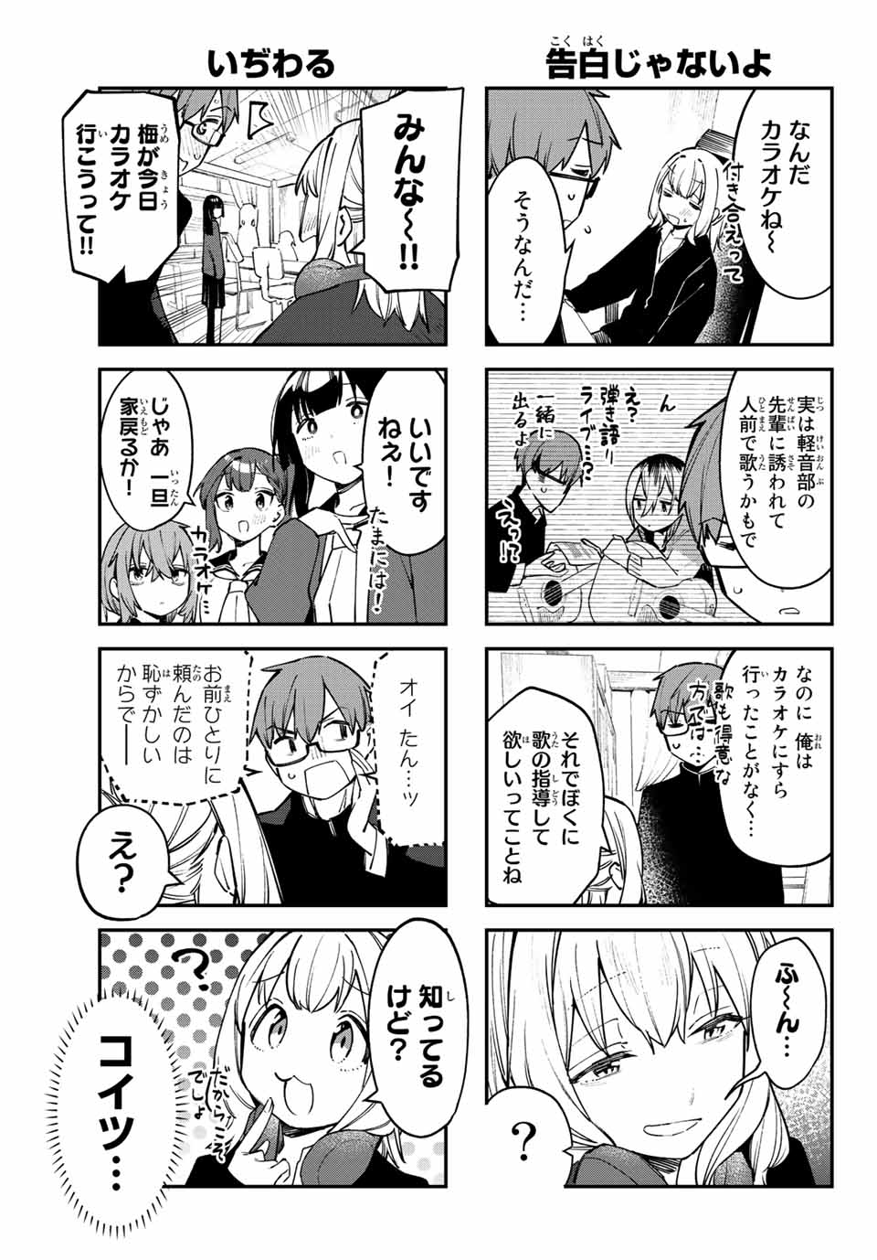 SEITOKAI NI MO ANA WA ARU! Chapter 44 - Page 3