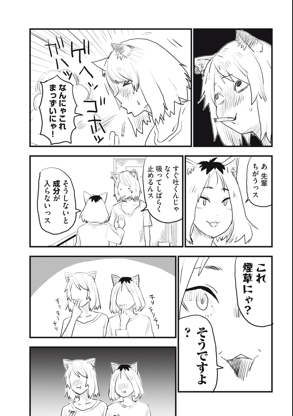 Read YANI NEKO Chapter 14 [High Quality / Full] - Page 3 - nicomanga.com