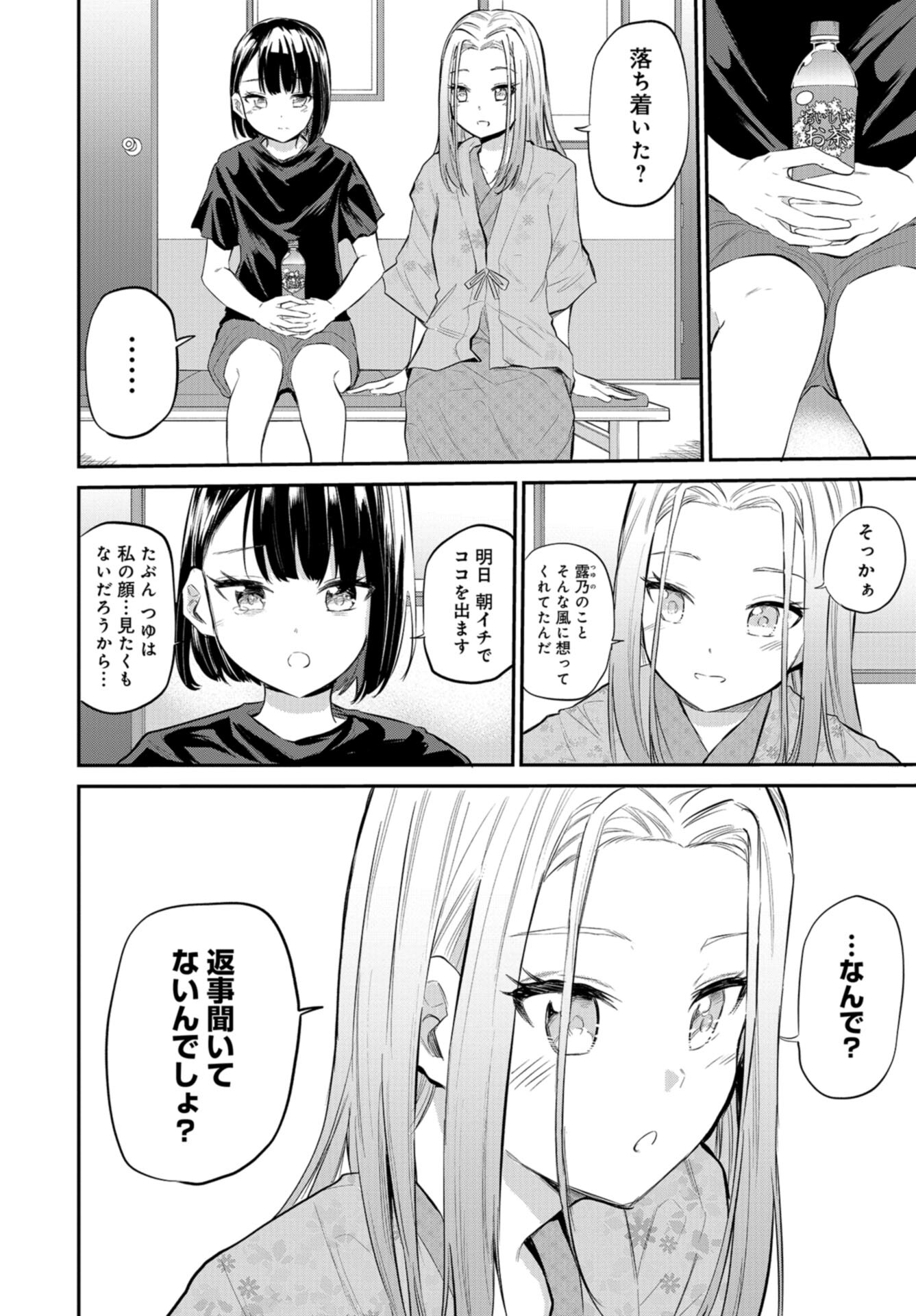 Misetagari no Tsuyuno-chan Chap 38 - Pic 22
