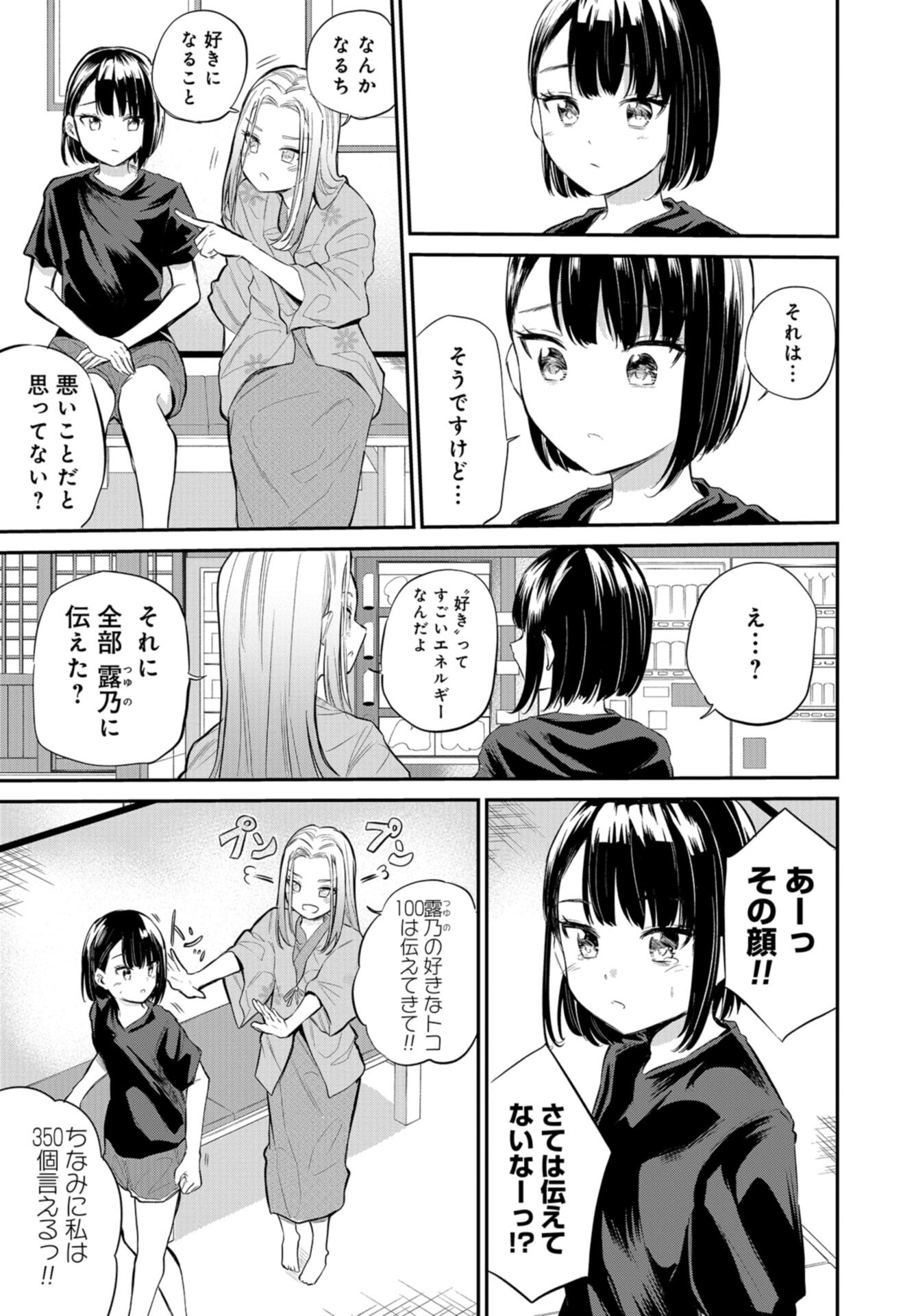 Misetagari no Tsuyuno-chan Chap 38 - Pic 23