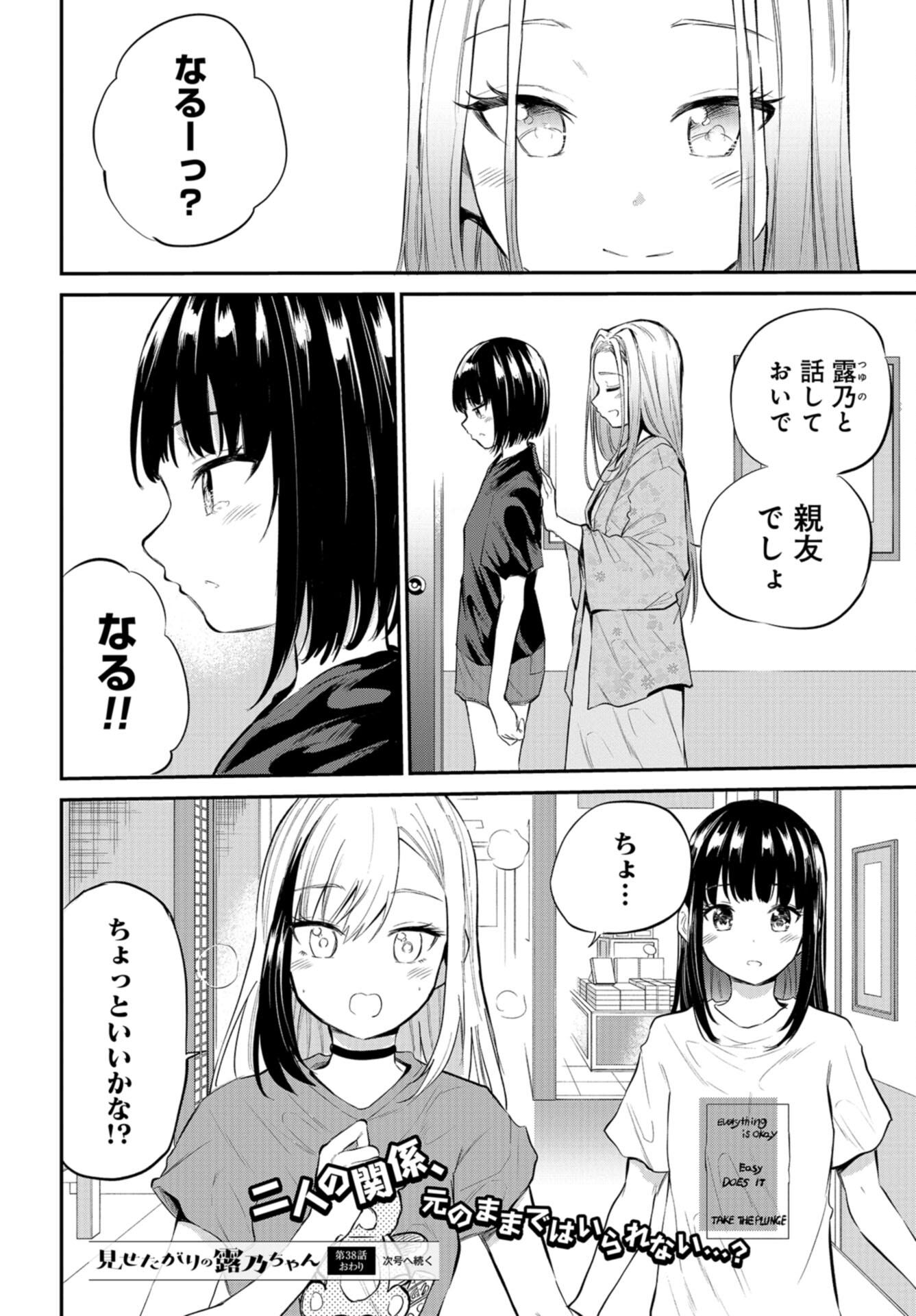Misetagari no Tsuyuno-chan Chap 38 - Pic 24
