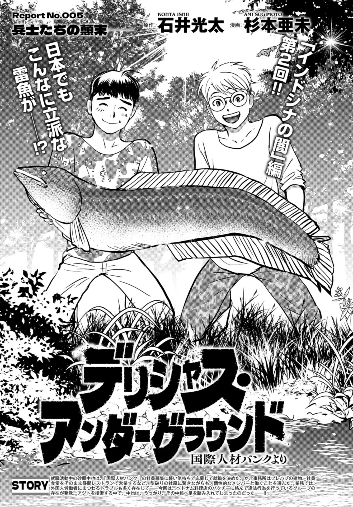 Delicious Underground: Kokusai Jinzai Bank yori Chapter 5 page 1 - nihonkuni.com
