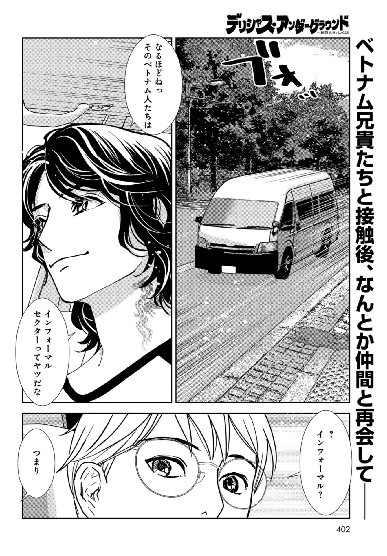 Delicious Underground: Kokusai Jinzai Bank yori Chapter 5 page 2 - nihonkuni.com