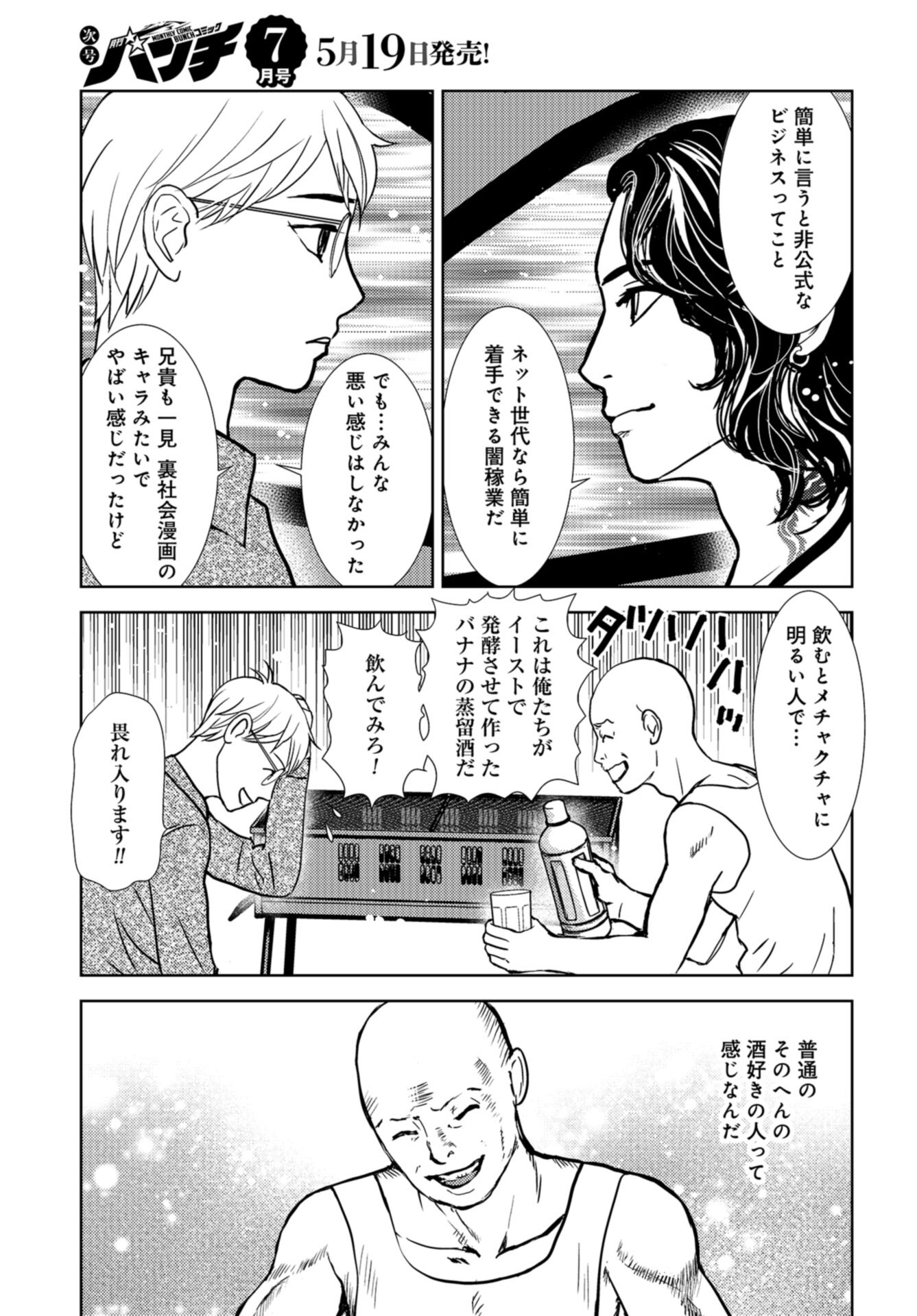 Delicious Underground: Kokusai Jinzai Bank yori Chapter 5 page 3 - nihonkuni.com