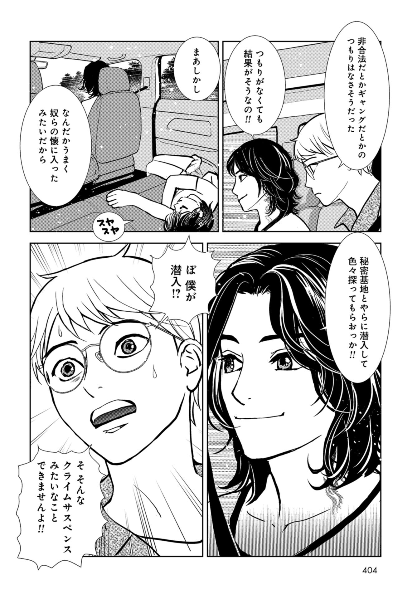 Delicious Underground: Kokusai Jinzai Bank yori Chapter 5 page 4 - nihonkuni.com