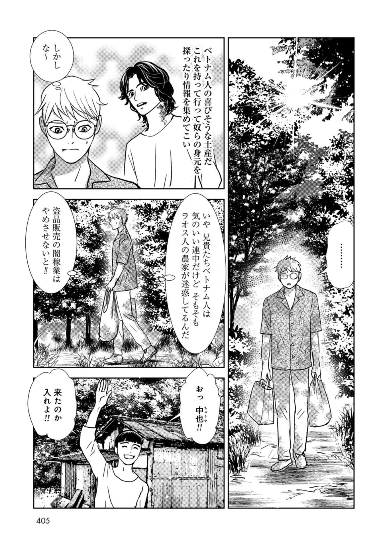 Delicious Underground: Kokusai Jinzai Bank yori Chapter 5 page 5 - nihonkuni.com