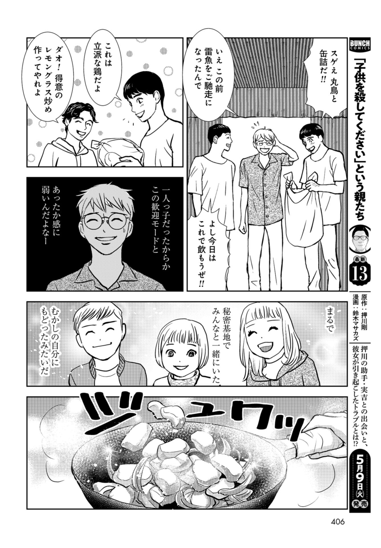 Delicious Underground: Kokusai Jinzai Bank yori Chapter 5 page 6 - nihonkuni.com