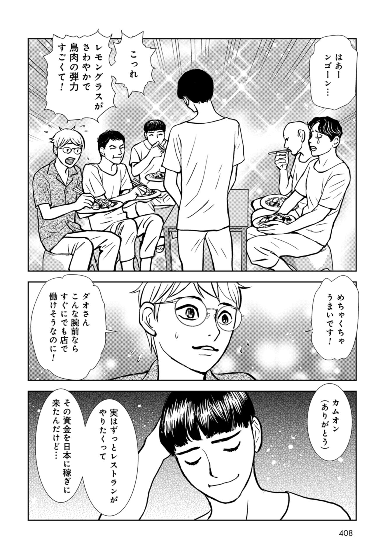 Delicious Underground: Kokusai Jinzai Bank yori Chapter 5 page 8 - nihonkuni.com