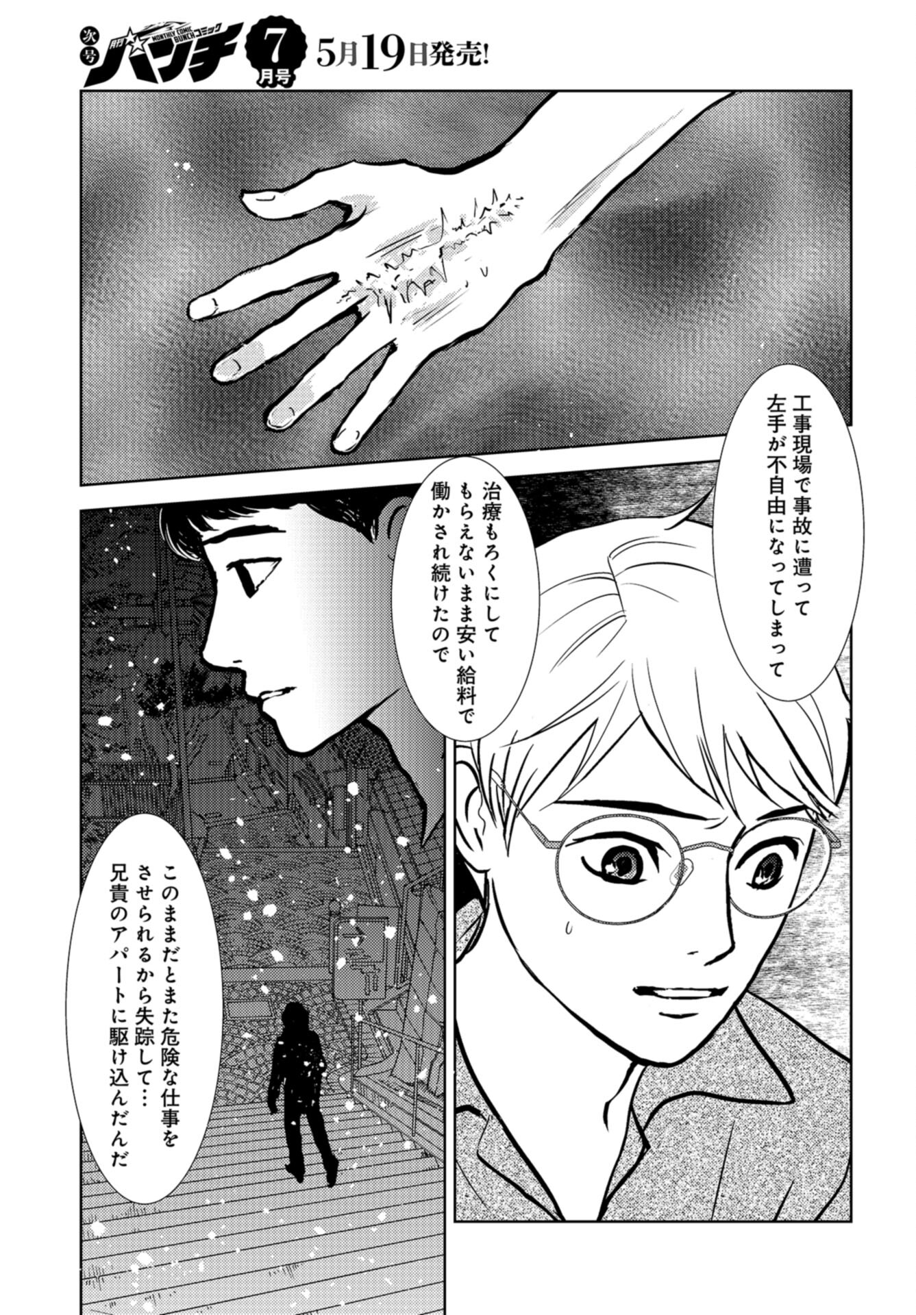 Delicious Underground: Kokusai Jinzai Bank yori Chapter 5 page 9 - nihonkuni.com