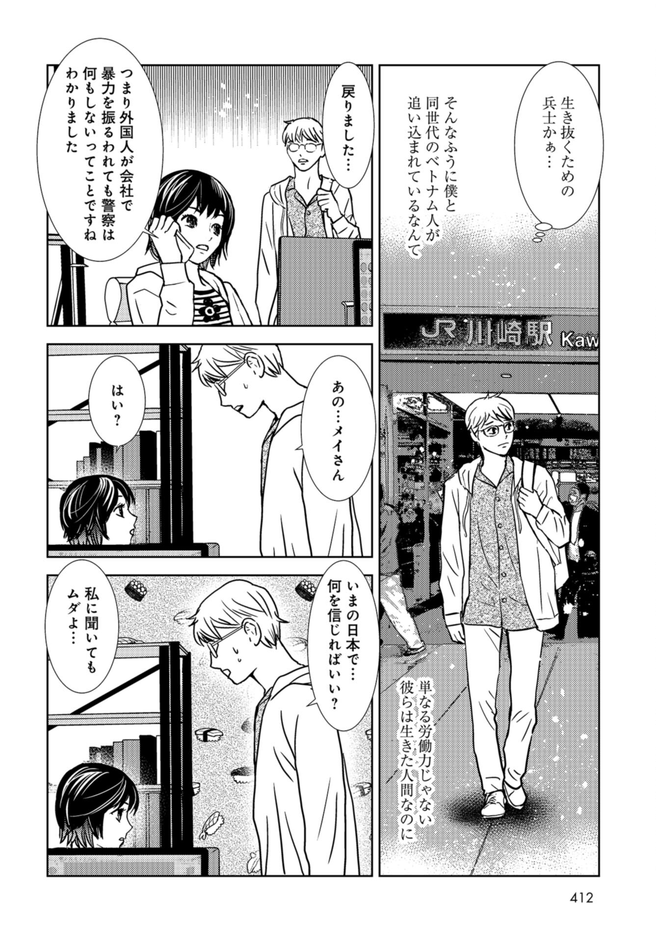 Delicious Underground: Kokusai Jinzai Bank yori Chapter 5 page 12 - nihonkuni.com