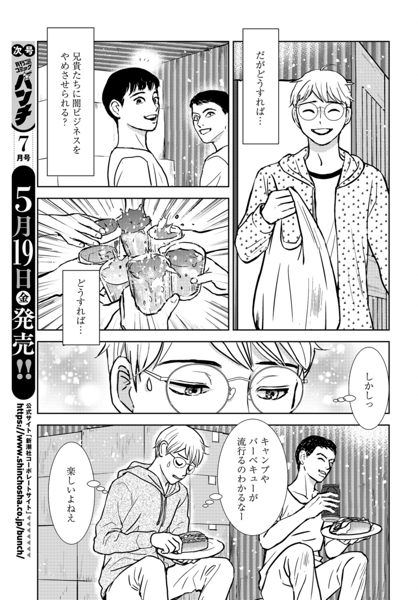 Delicious Underground: Kokusai Jinzai Bank yori Chapter 5 page 13 - nihonkuni.com