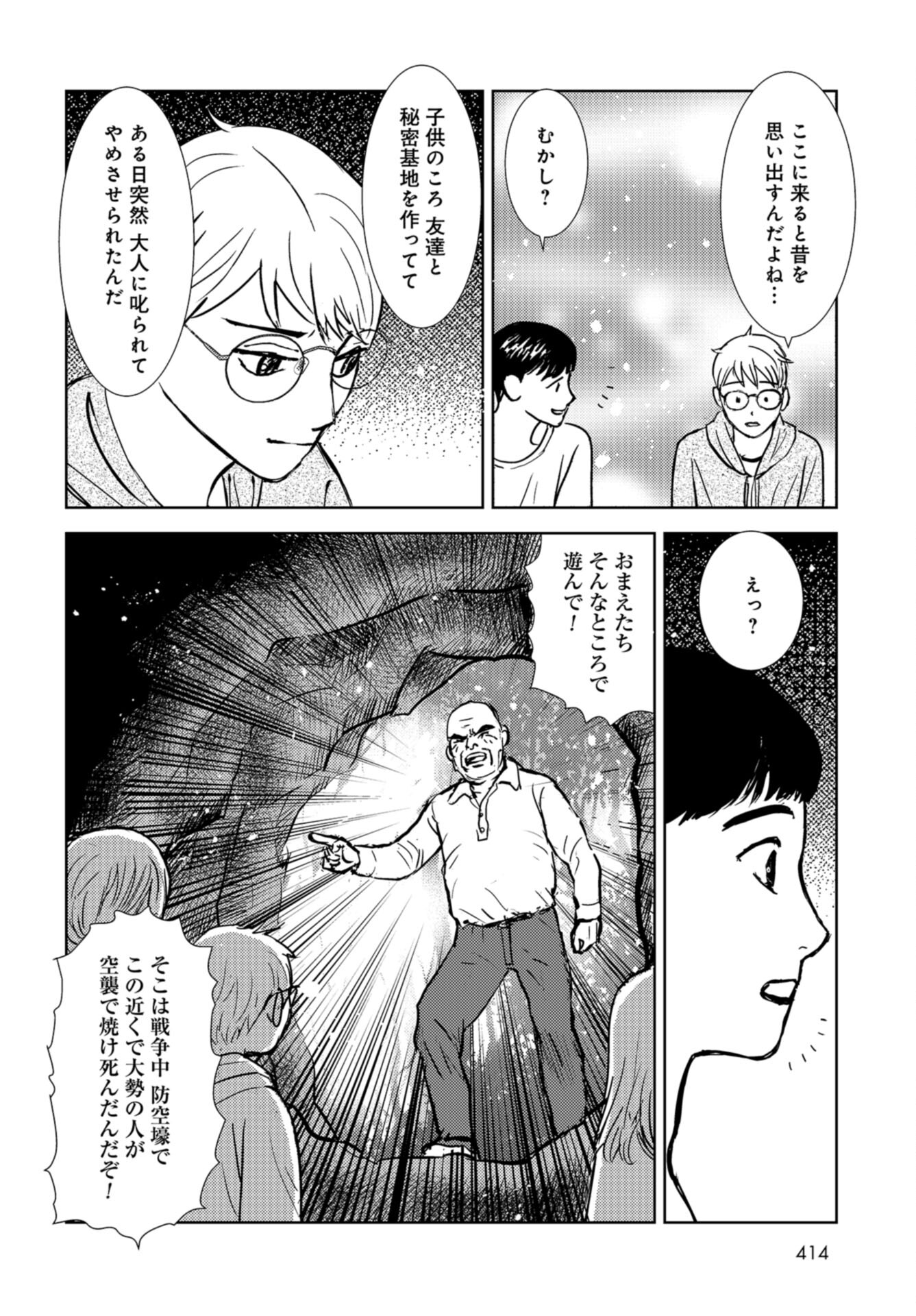 Delicious Underground: Kokusai Jinzai Bank yori Chapter 5 page 14 - nihonkuni.com