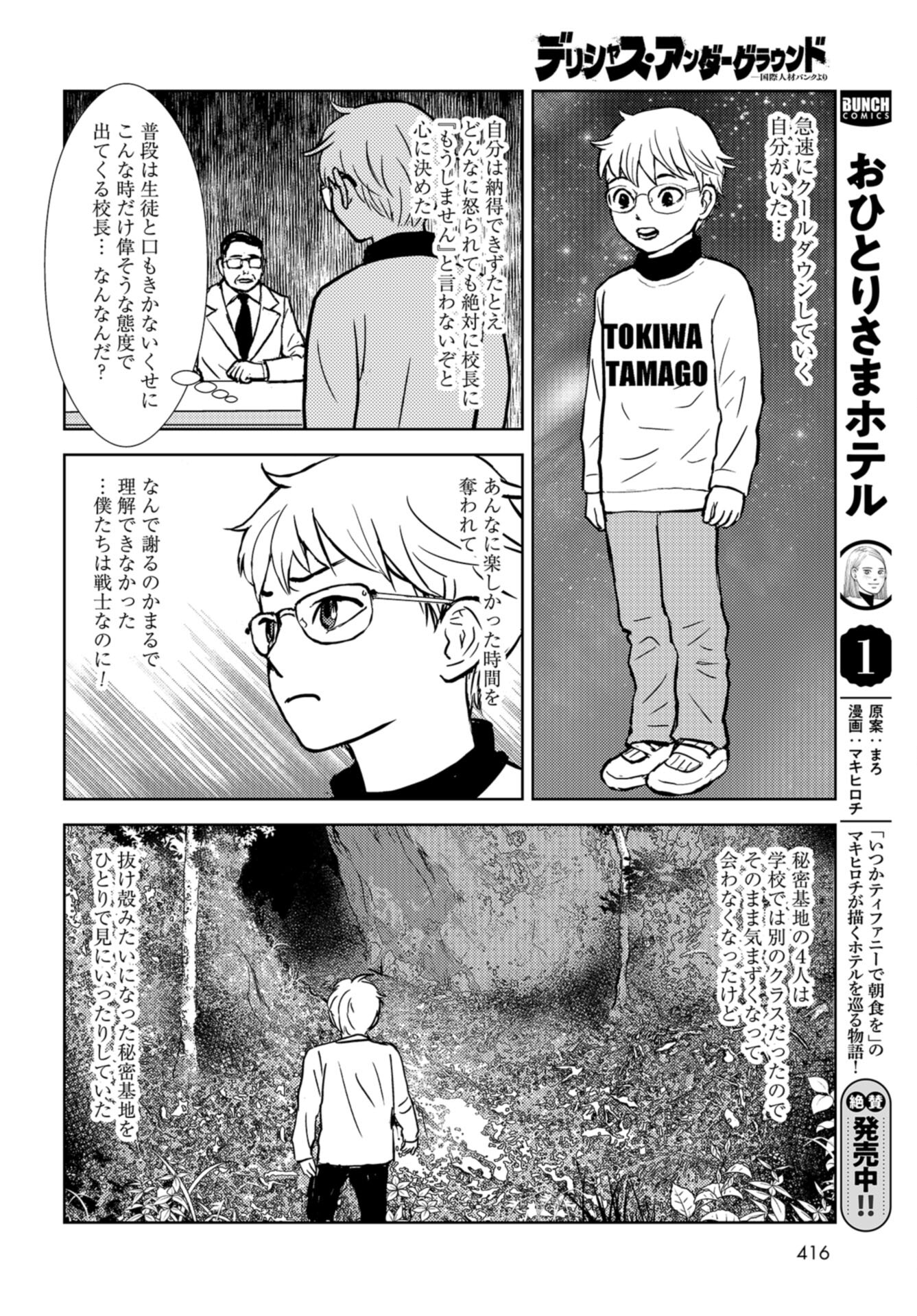 Delicious Underground: Kokusai Jinzai Bank yori Chapter 5 page 16 - nihonkuni.com