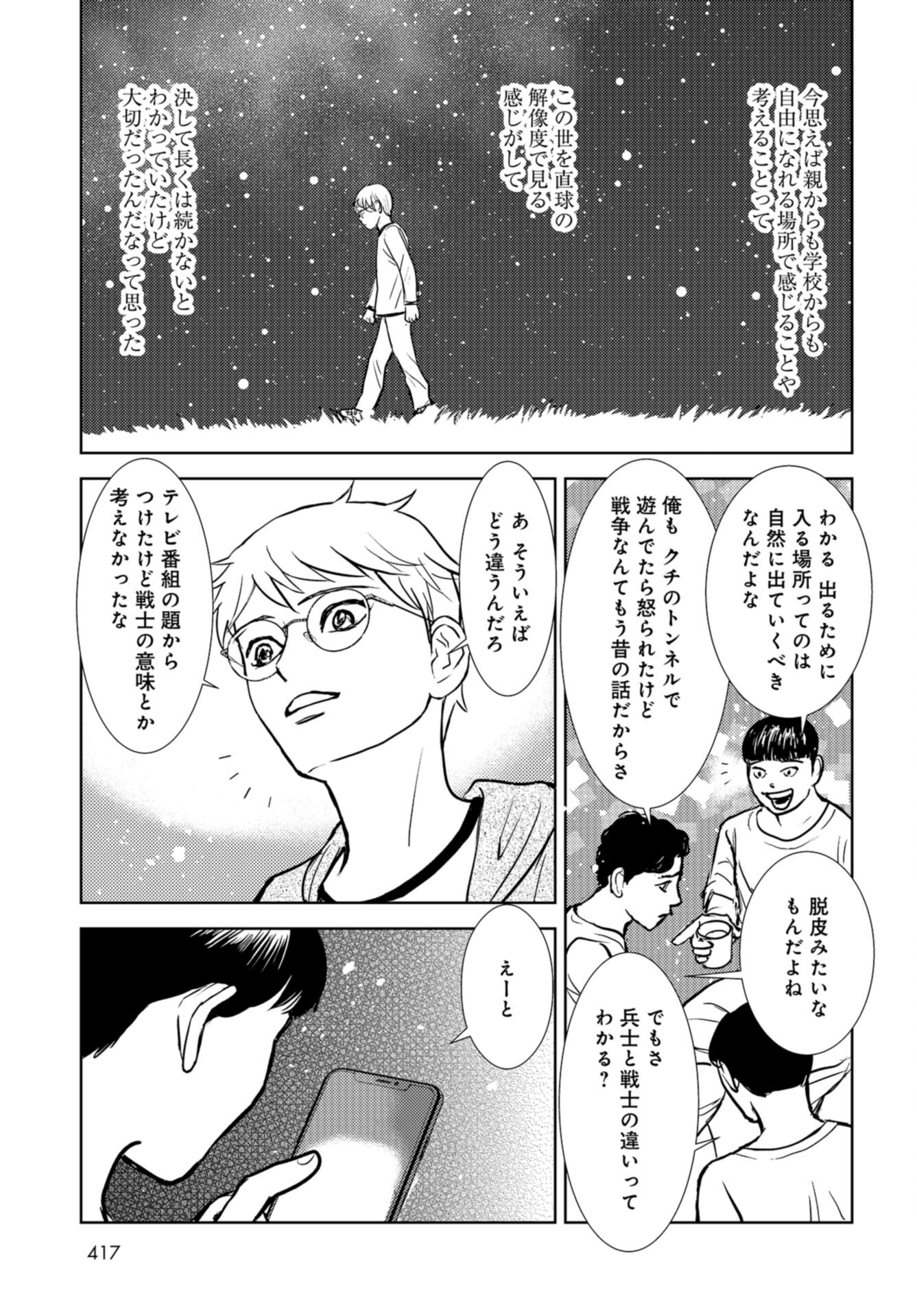 Delicious Underground: Kokusai Jinzai Bank yori Chapter 5 page 17 - nihonkuni.com