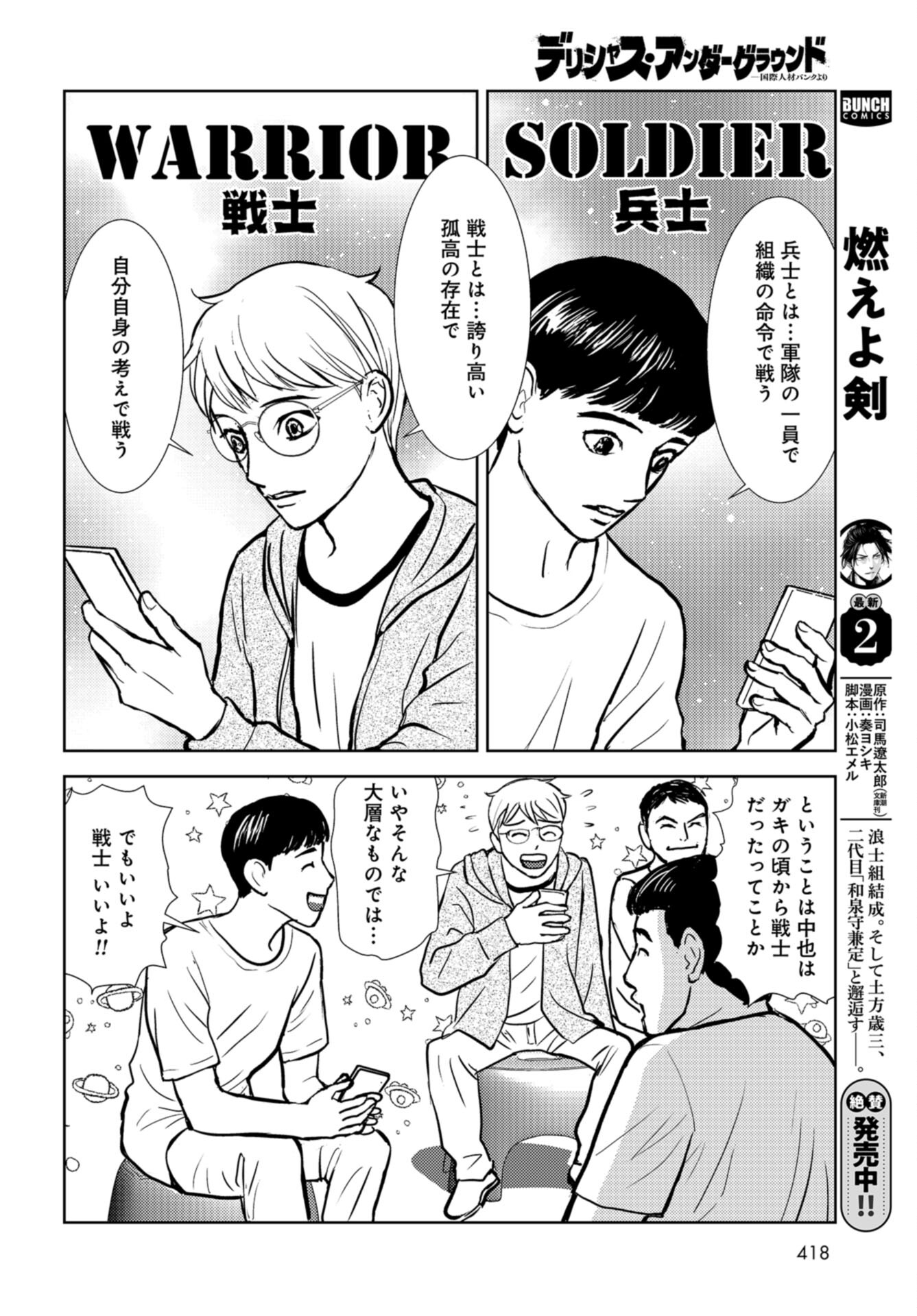 Delicious Underground: Kokusai Jinzai Bank yori Chapter 5 page 18 - nihonkuni.com