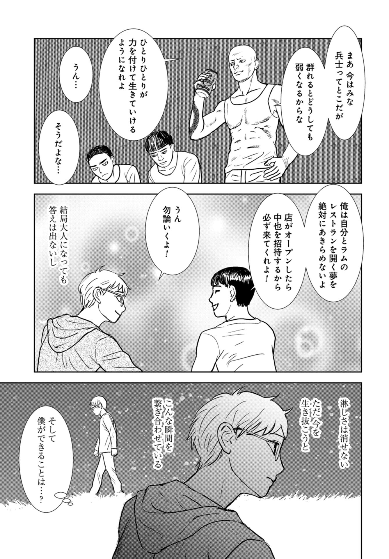 Delicious Underground: Kokusai Jinzai Bank yori Chapter 5 page 19 - nihonkuni.com