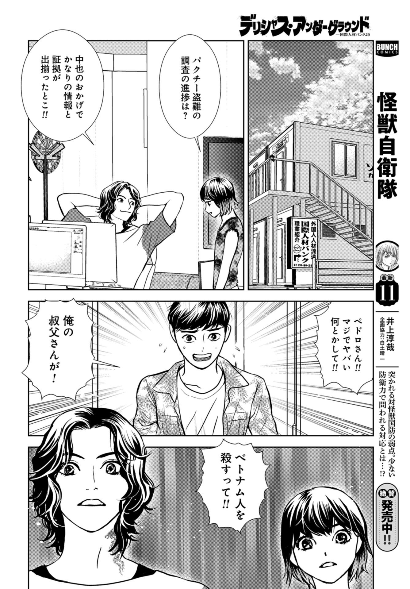 Delicious Underground: Kokusai Jinzai Bank yori Chapter 5 page 20 - nihonkuni.com
