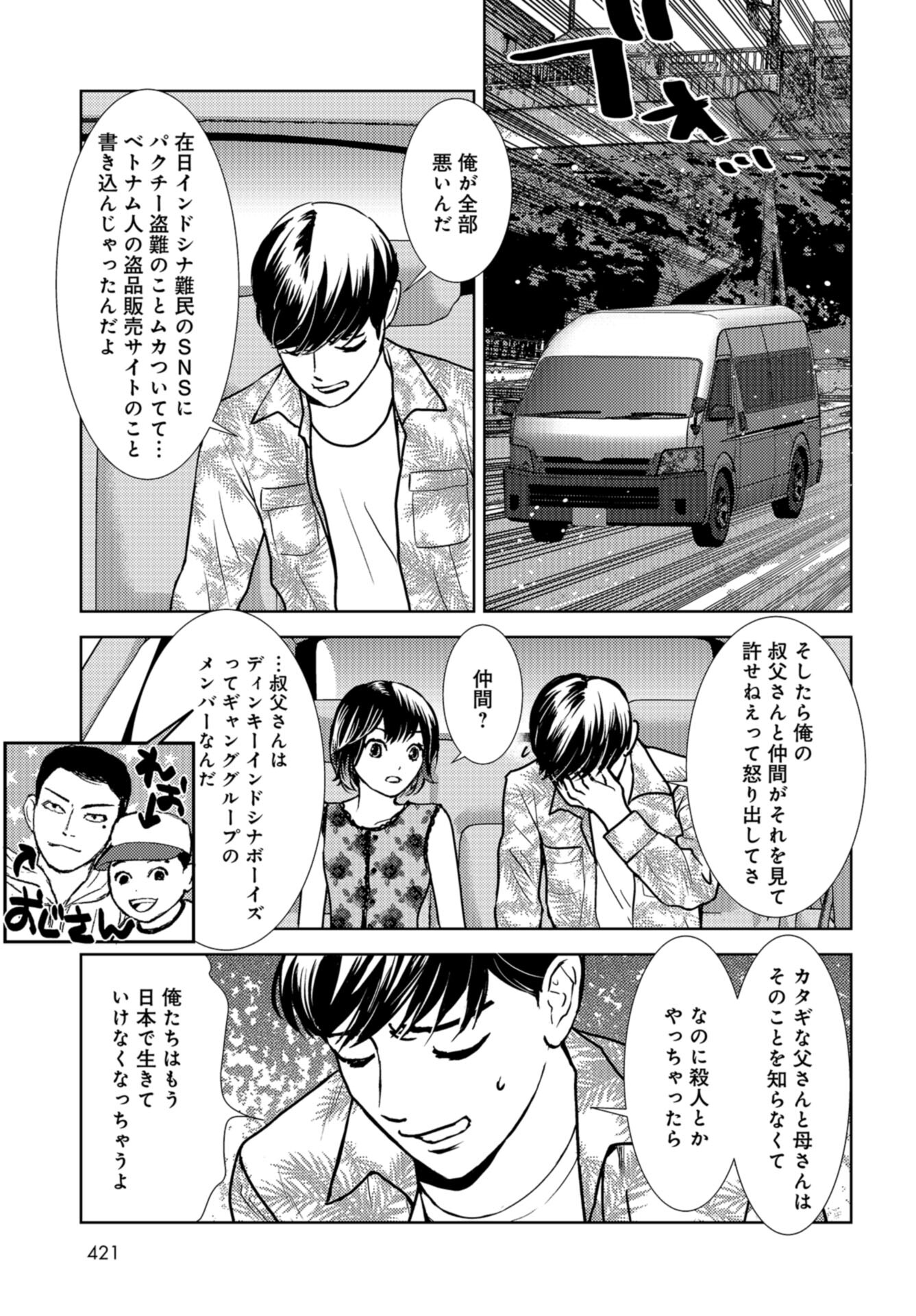 Delicious Underground: Kokusai Jinzai Bank yori Chapter 5 page 21 - nihonkuni.com