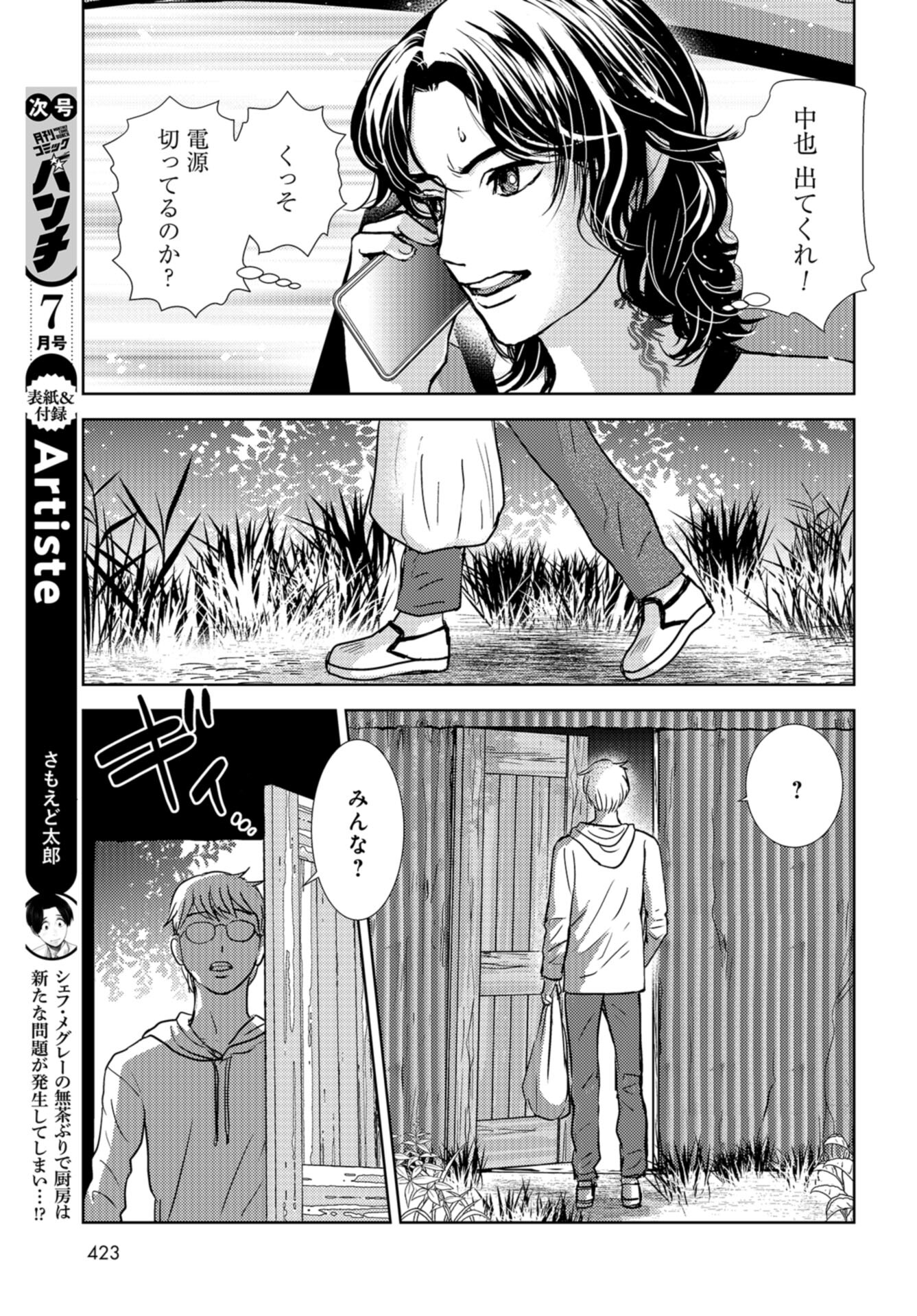 Delicious Underground: Kokusai Jinzai Bank yori Chapter 5 page 23 - nihonkuni.com