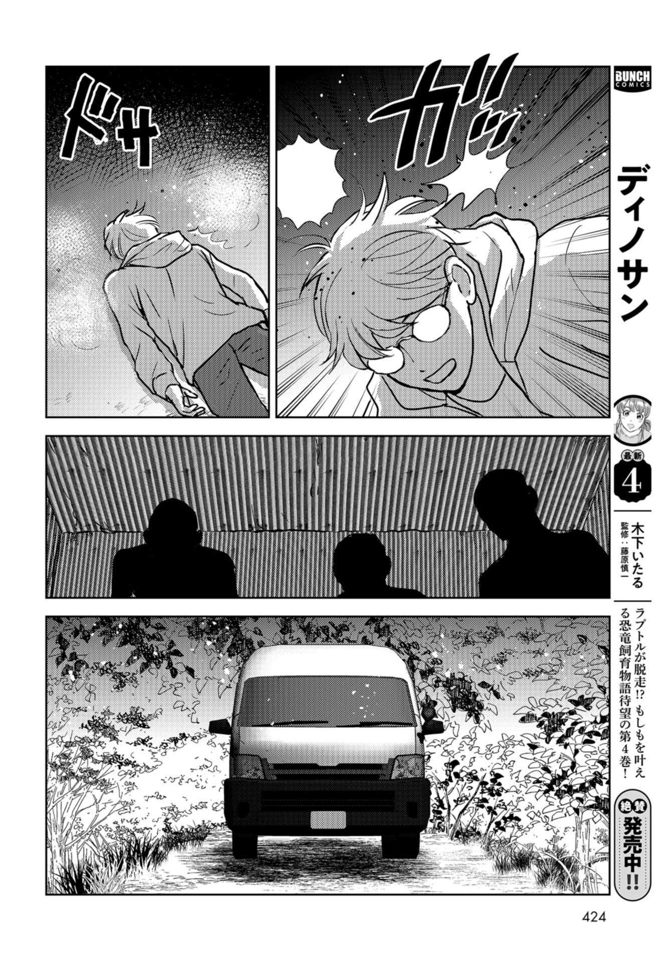 Delicious Underground: Kokusai Jinzai Bank yori Chapter 5 page 24 - nihonkuni.com