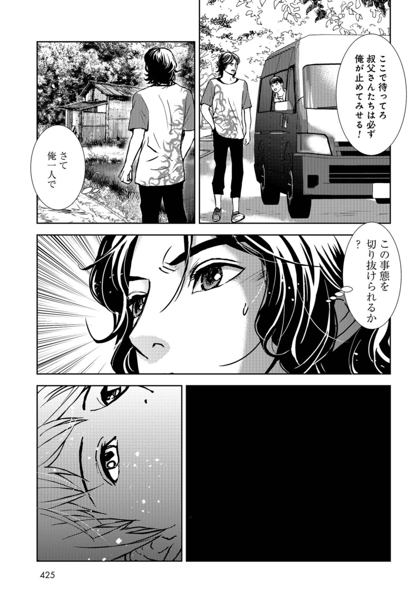 Delicious Underground: Kokusai Jinzai Bank yori Chapter 5 page 25 - nihonkuni.com