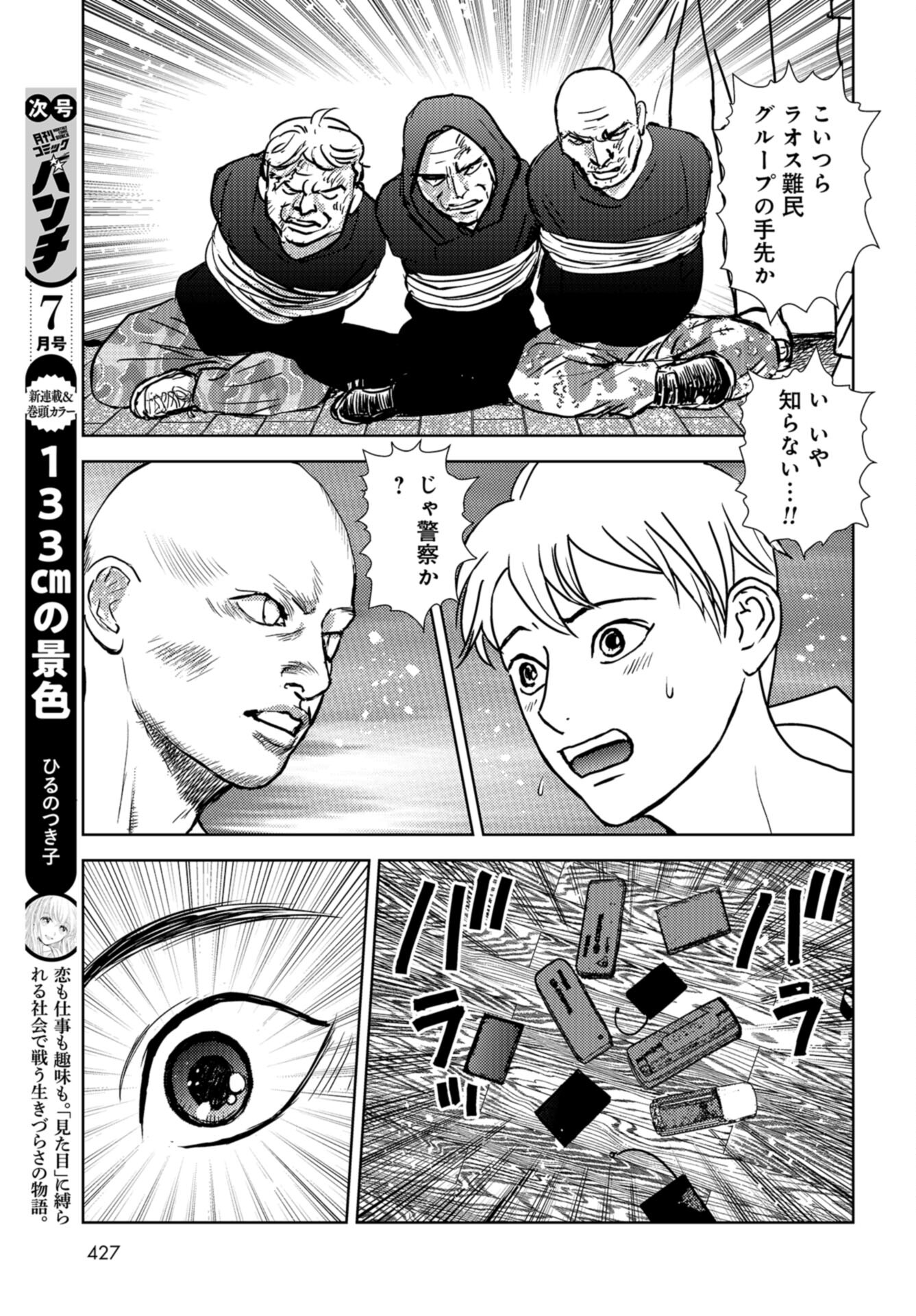 Delicious Underground: Kokusai Jinzai Bank yori Chapter 5 page 27 - nihonkuni.com