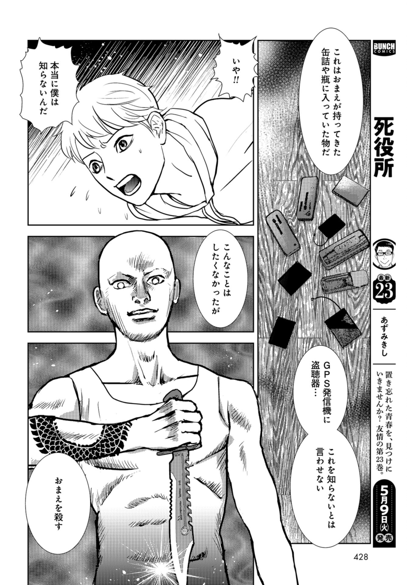 Delicious Underground: Kokusai Jinzai Bank yori Chapter 5 page 28 - nihonkuni.com