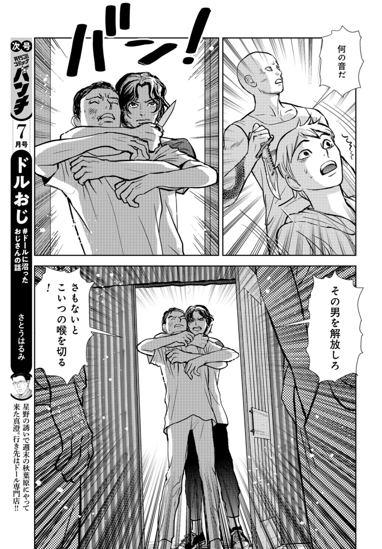 Delicious Underground: Kokusai Jinzai Bank yori Chapter 5 page 31 - nihonkuni.com