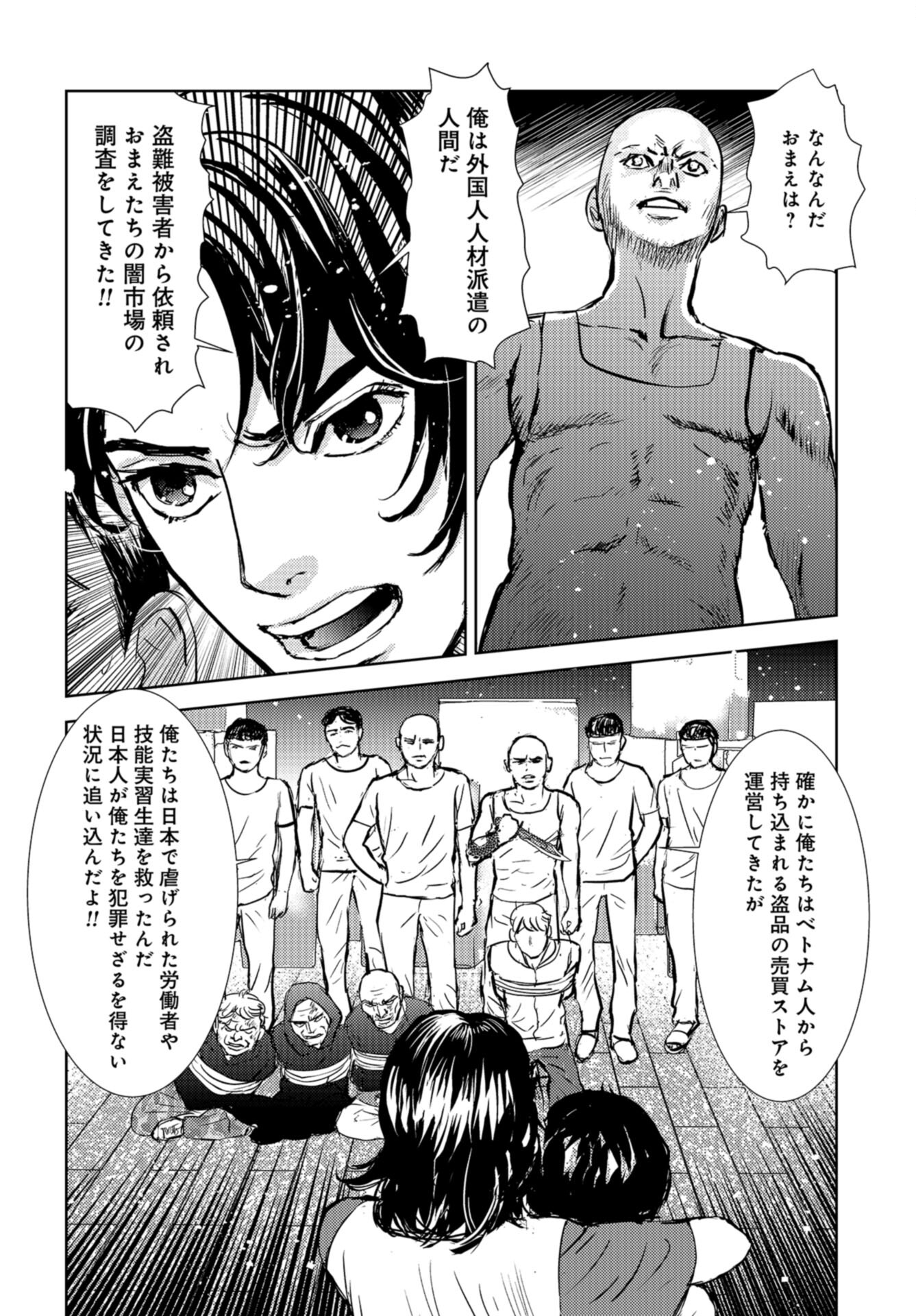 Delicious Underground: Kokusai Jinzai Bank yori Chapter 5 page 32 - nihonkuni.com