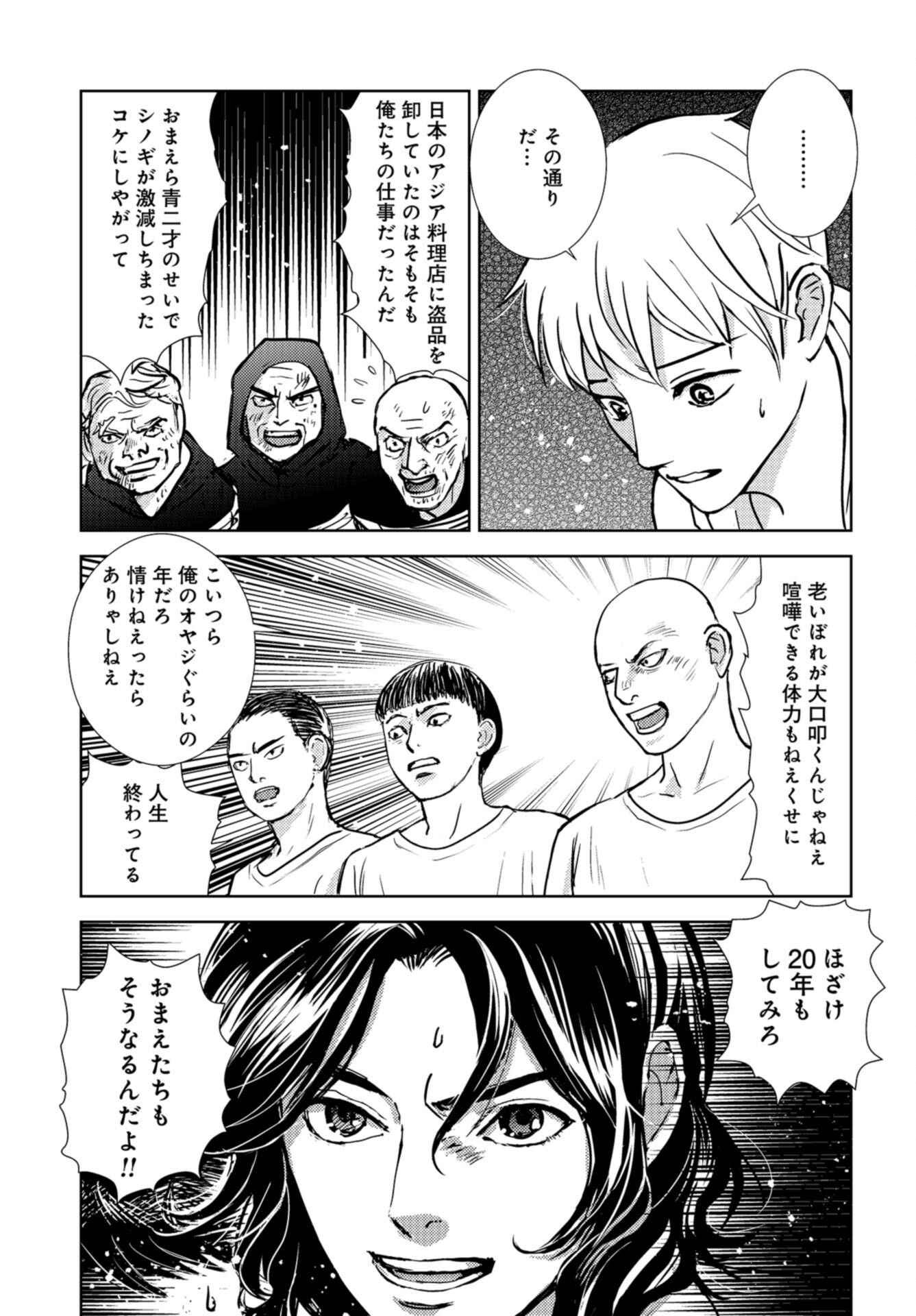 Delicious Underground: Kokusai Jinzai Bank yori Chapter 5 page 33 - nihonkuni.com