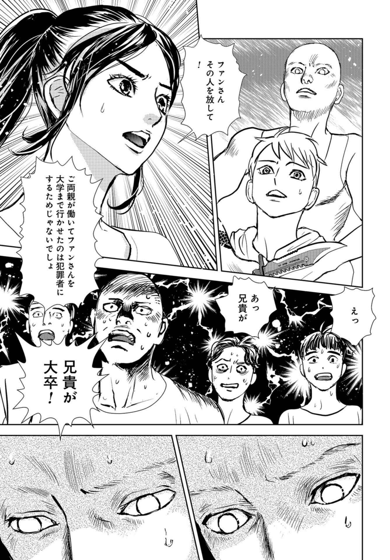 Delicious Underground: Kokusai Jinzai Bank yori Chapter 5 page 37 - nihonkuni.com