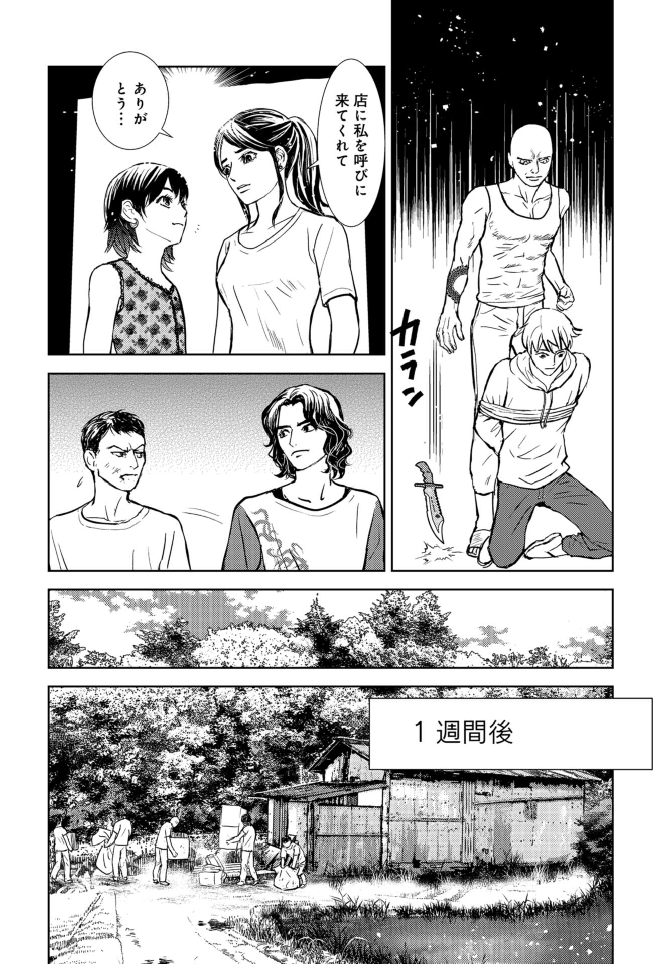 Delicious Underground: Kokusai Jinzai Bank yori Chapter 5 page 38 - nihonkuni.com