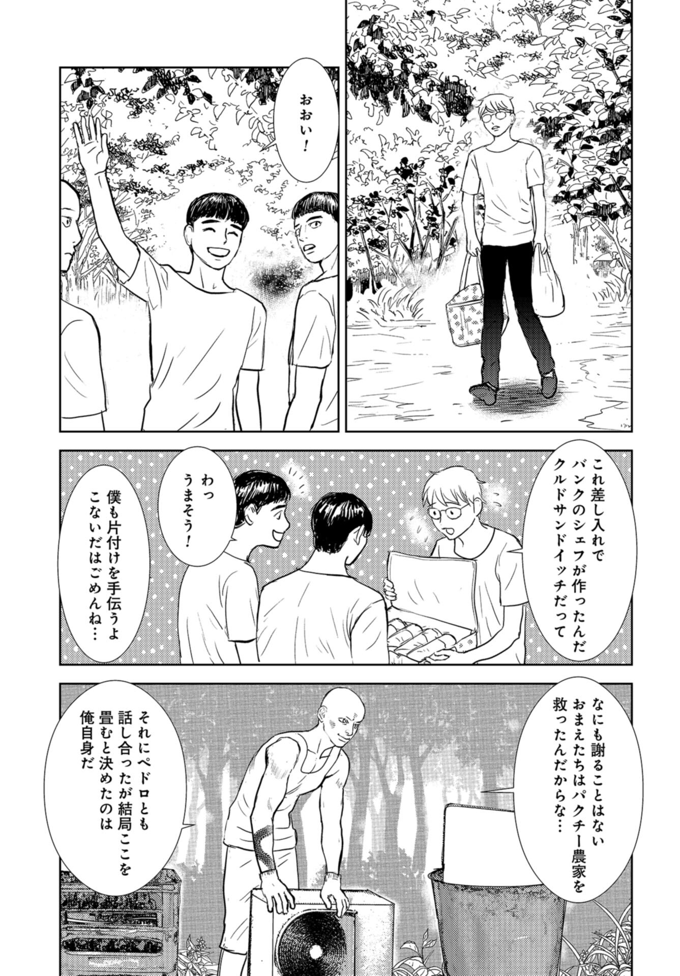 Delicious Underground: Kokusai Jinzai Bank yori Chapter 5 page 39 - nihonkuni.com
