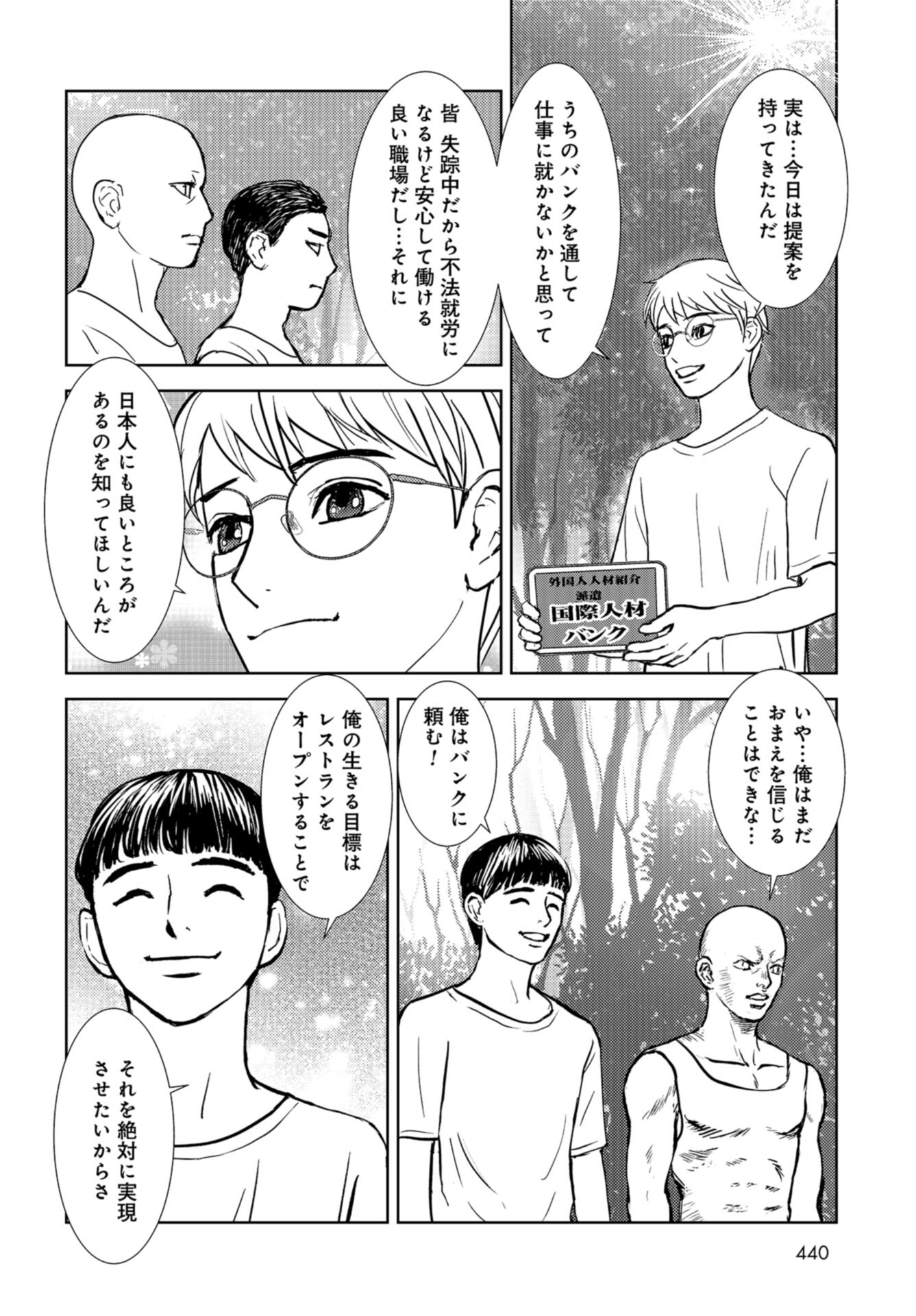Delicious Underground: Kokusai Jinzai Bank yori Chapter 5 page 40 - nihonkuni.com