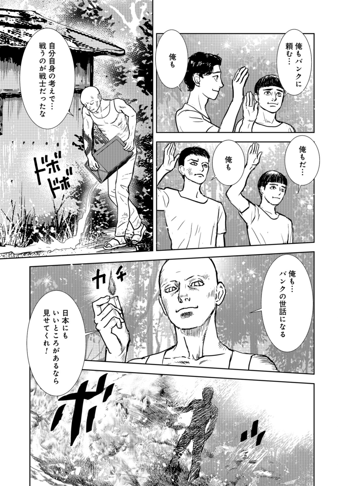 Delicious Underground: Kokusai Jinzai Bank yori Chapter 5 page 41 - nihonkuni.com