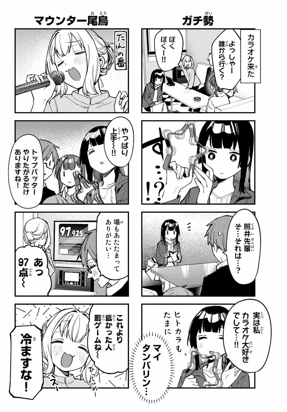 SEITOKAI NI MO ANA WA ARU! Chapter 44 - Page 4