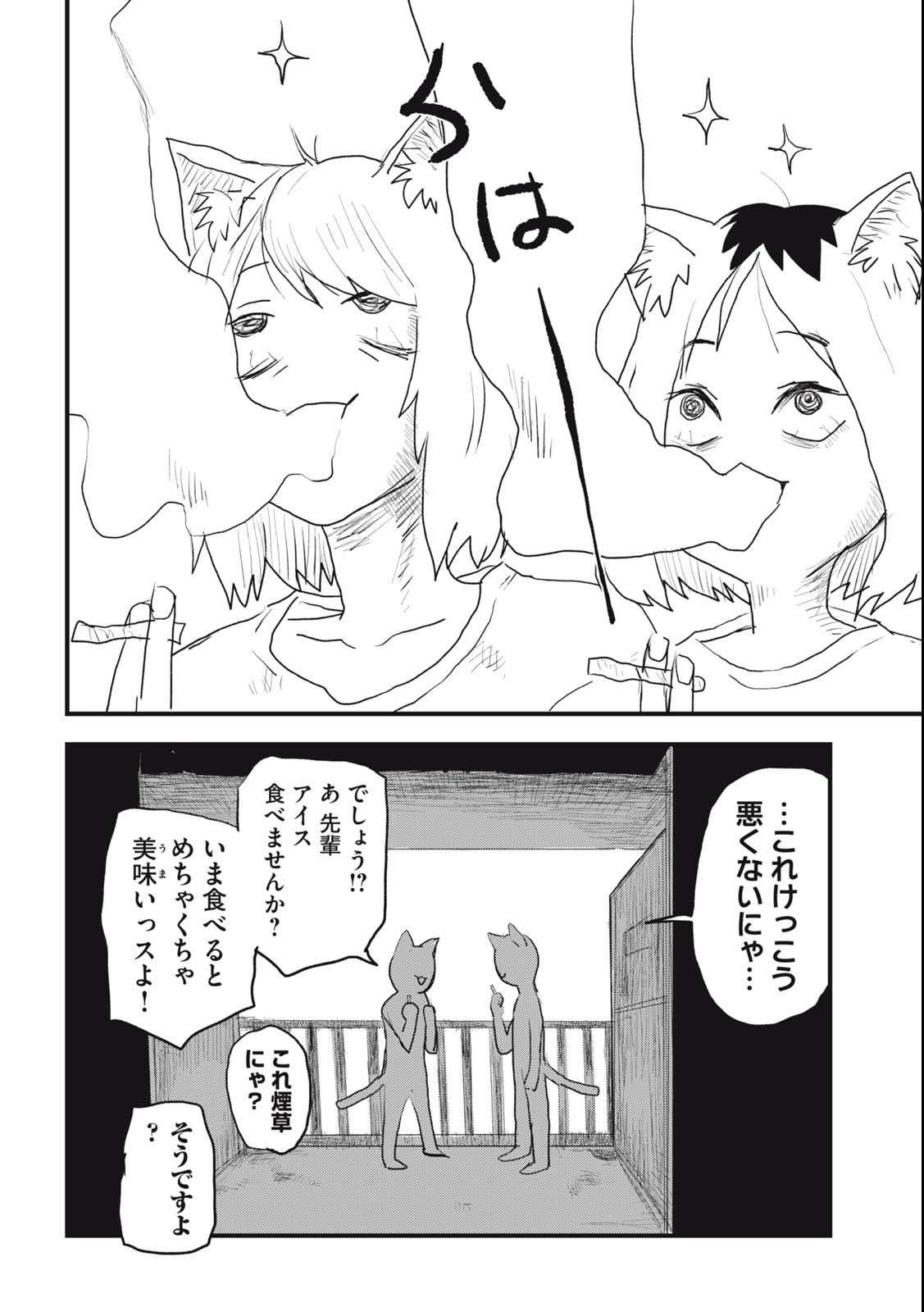 Read YANI NEKO Chapter 14 [High Quality / Full] - Page 4 - nicomanga.com