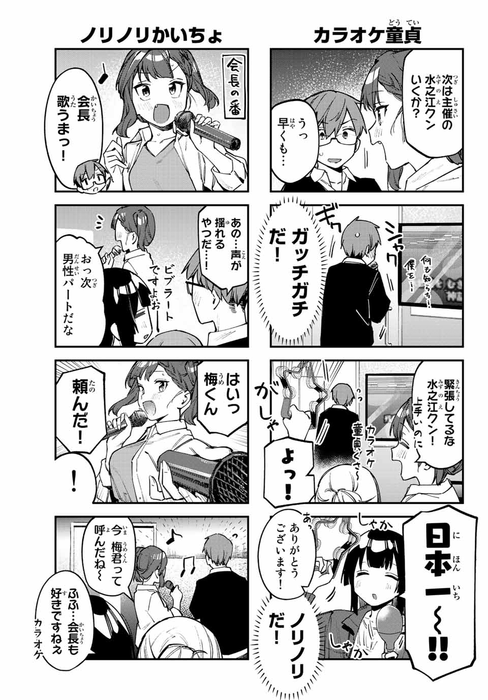 SEITOKAI NI MO ANA WA ARU! Chapter 44 - Page 5