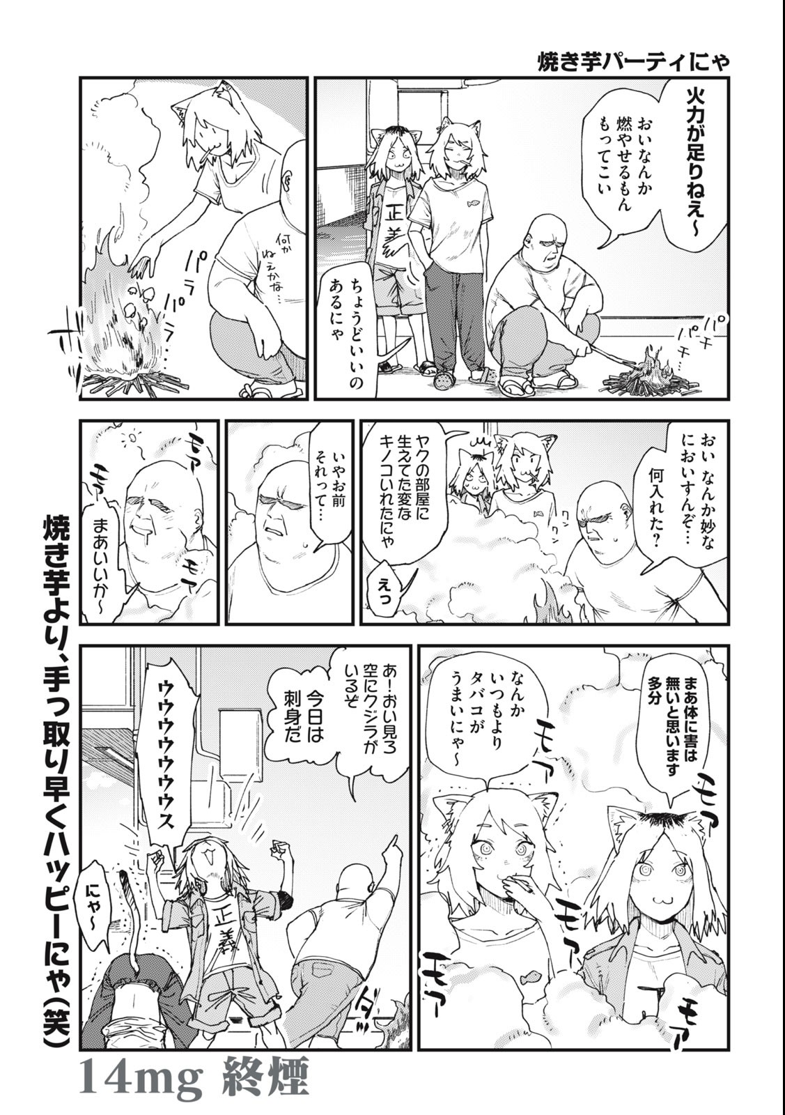 Read YANI NEKO Chapter 14 [High Quality / Full] - Page 5 - nicomanga.com